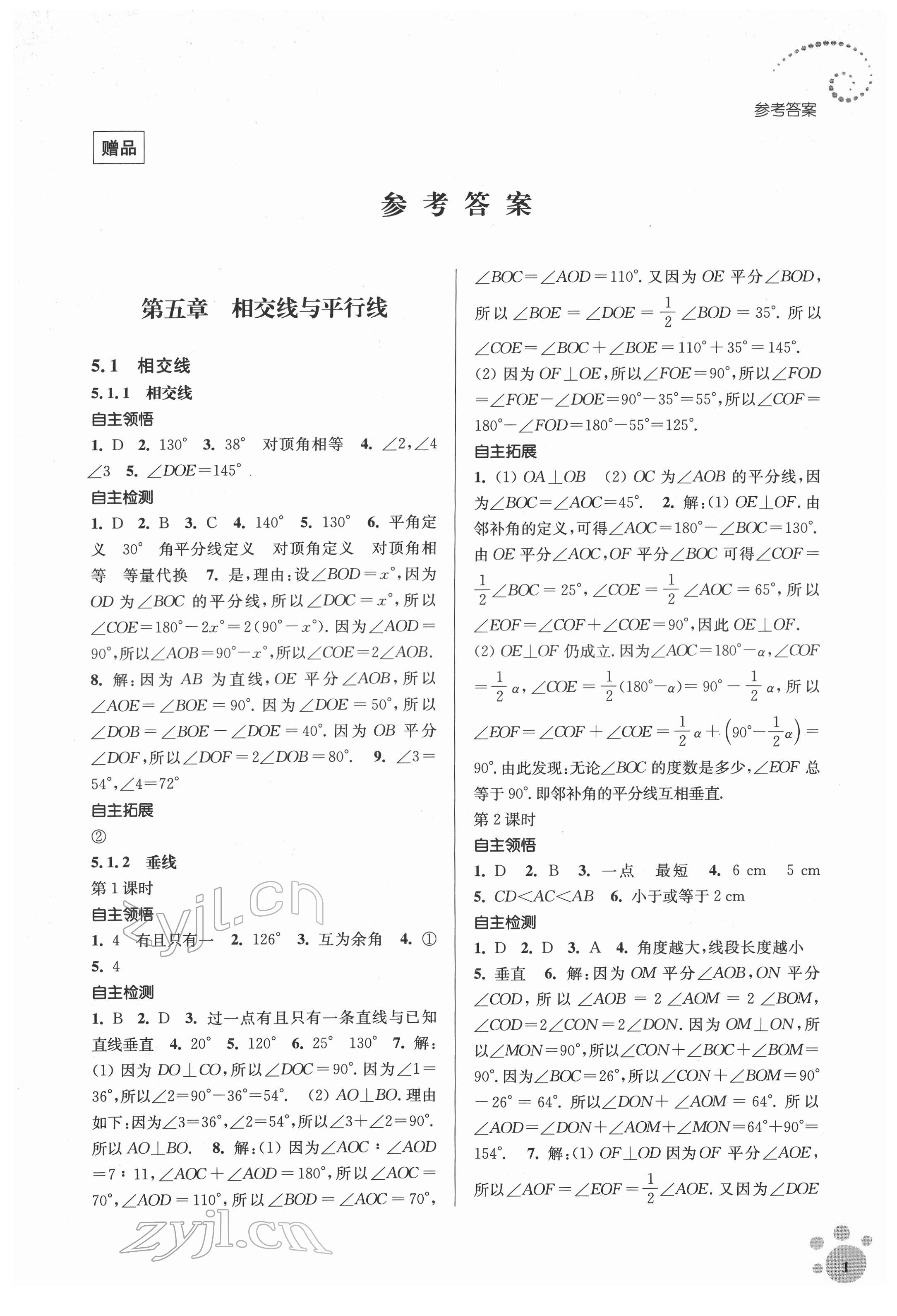2022年李庚南初中数学自选作业七年级下册人教版 第1页