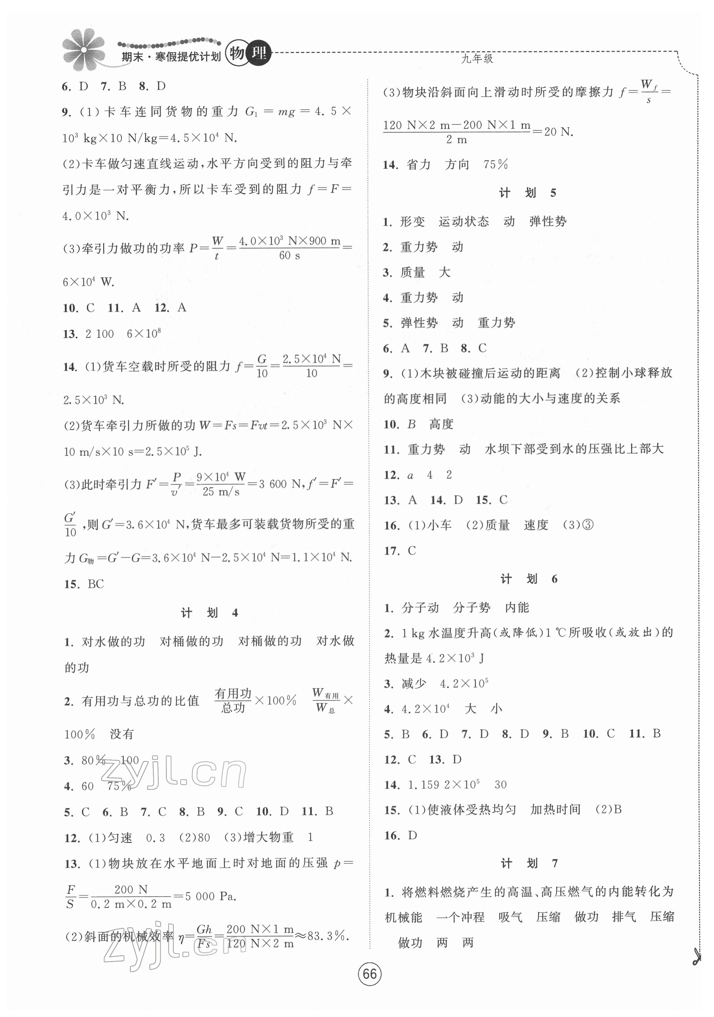 2022年期末寒假提優(yōu)計劃九年級物理蘇科版 參考答案第2頁