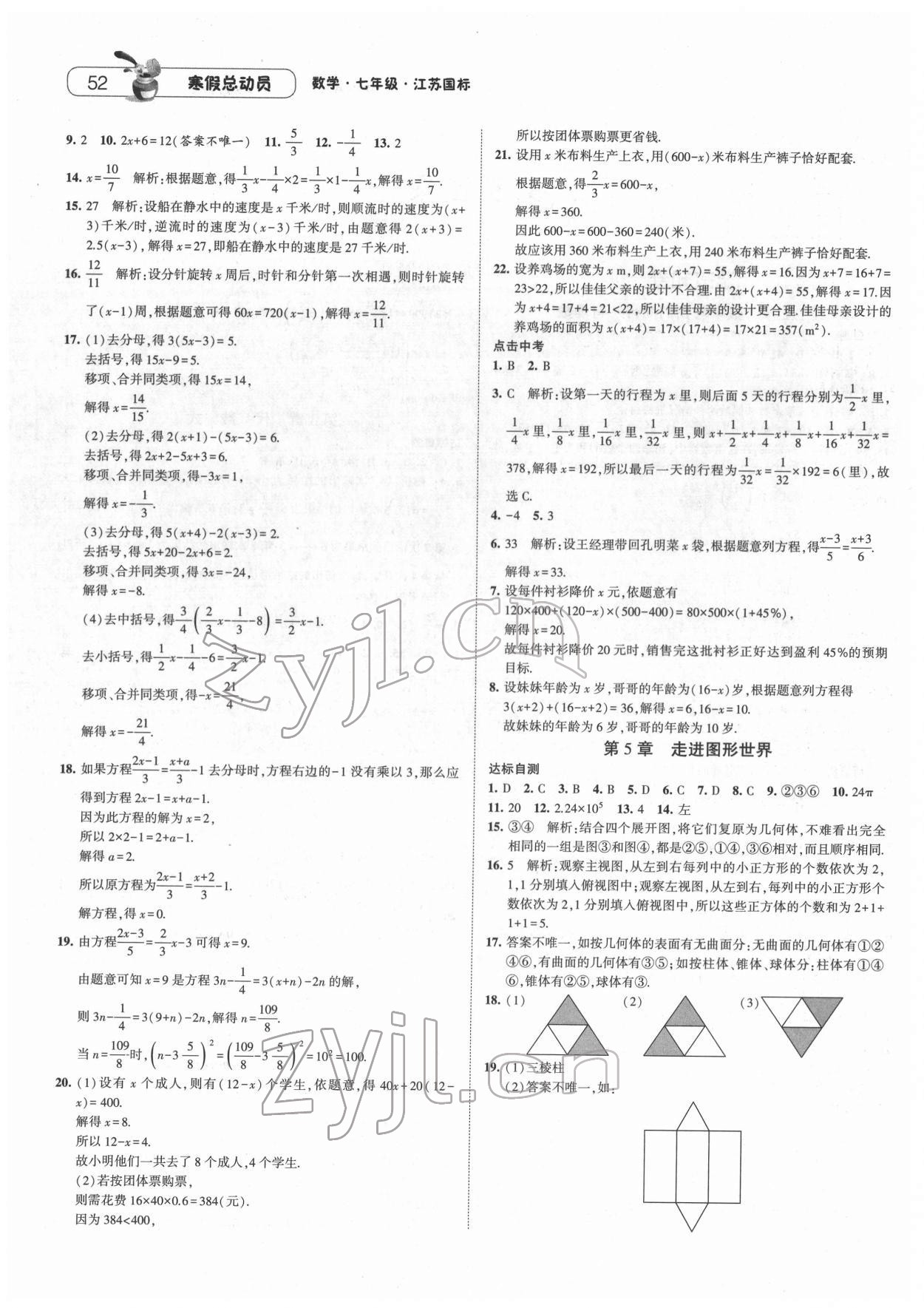 2022年經(jīng)綸學(xué)典寒假總動(dòng)員七年級(jí)數(shù)學(xué)上冊(cè)蘇教版 第2頁(yè)