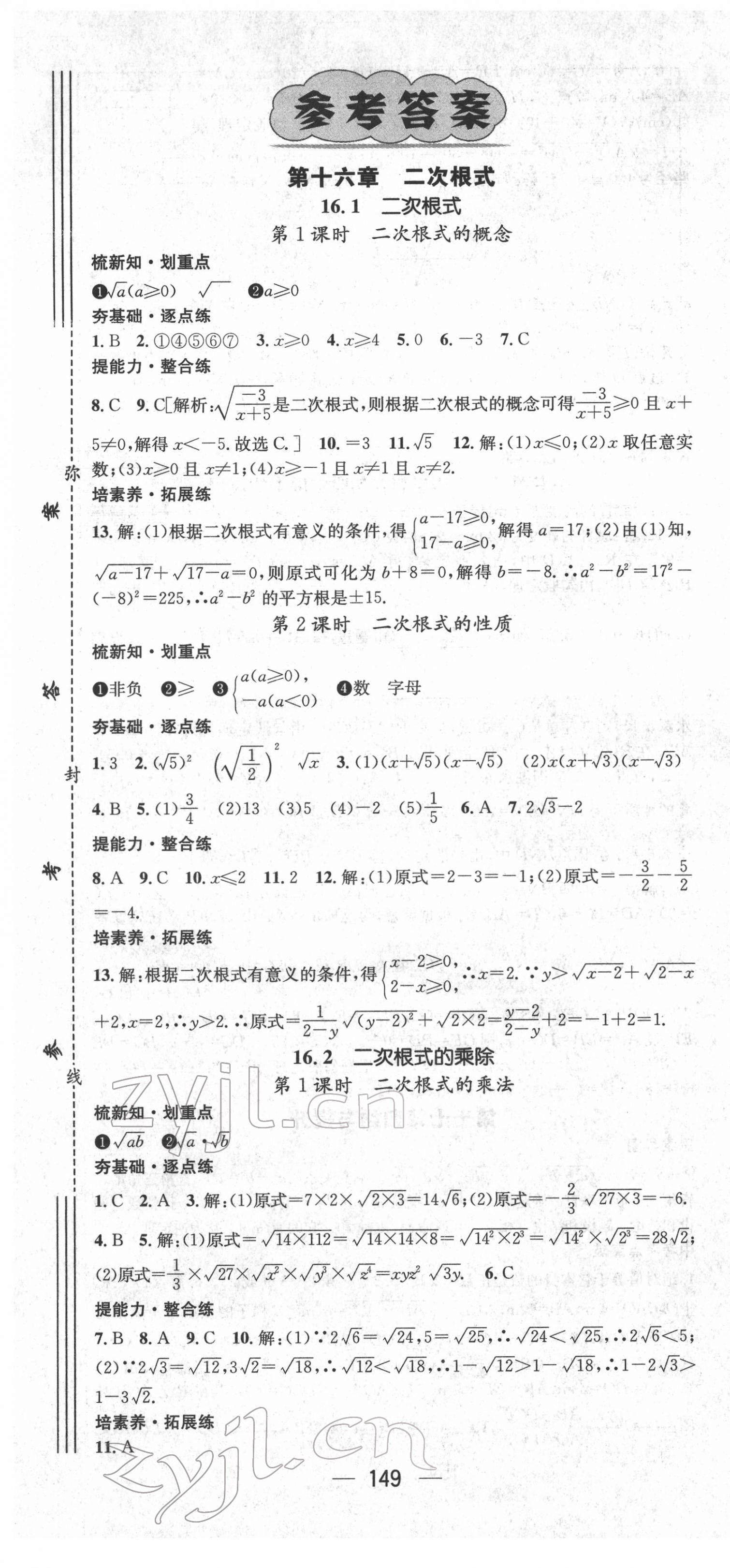 2022年精英新課堂八年級(jí)數(shù)學(xué)下冊(cè)人教版遵義專版 第1頁(yè)