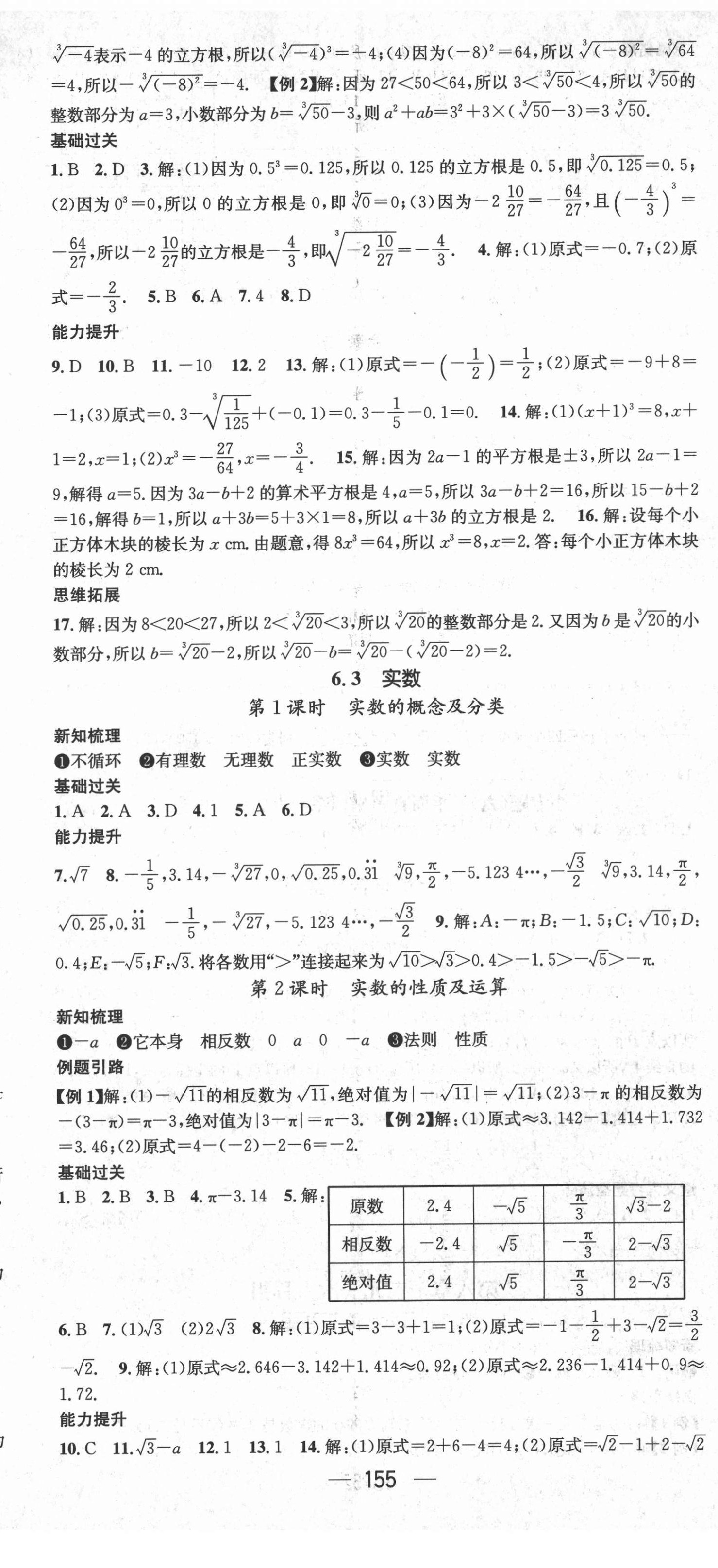 2022年名师测控七年级数学下册人教版遵义专版 第8页