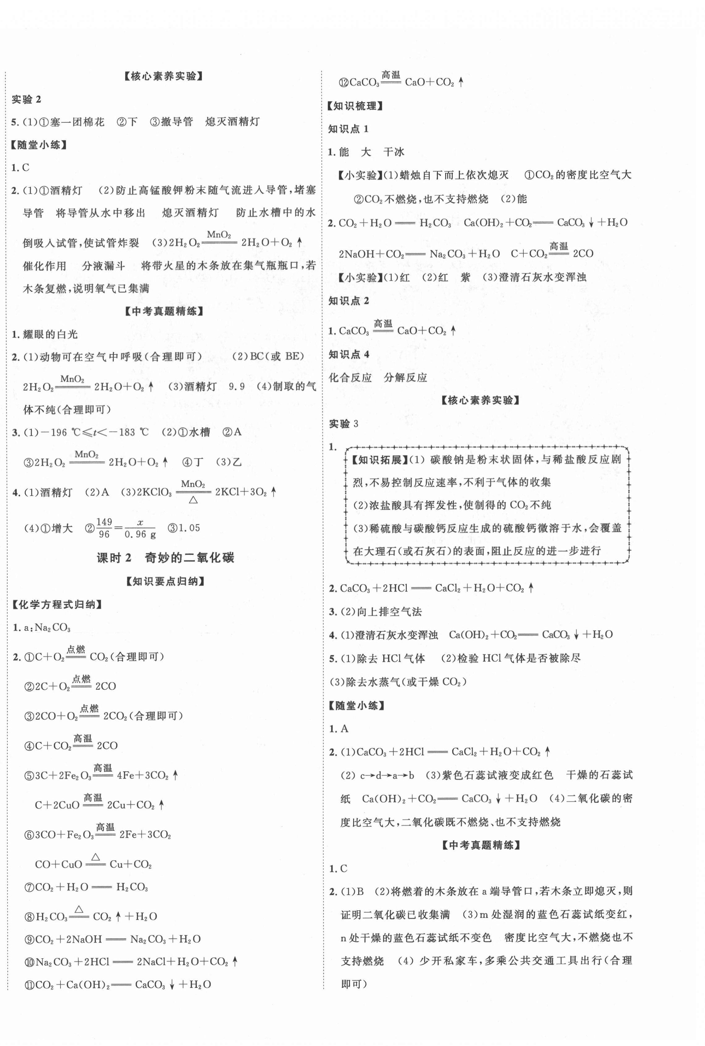 2022年贵州中考新突破化学遵义专版 第4页