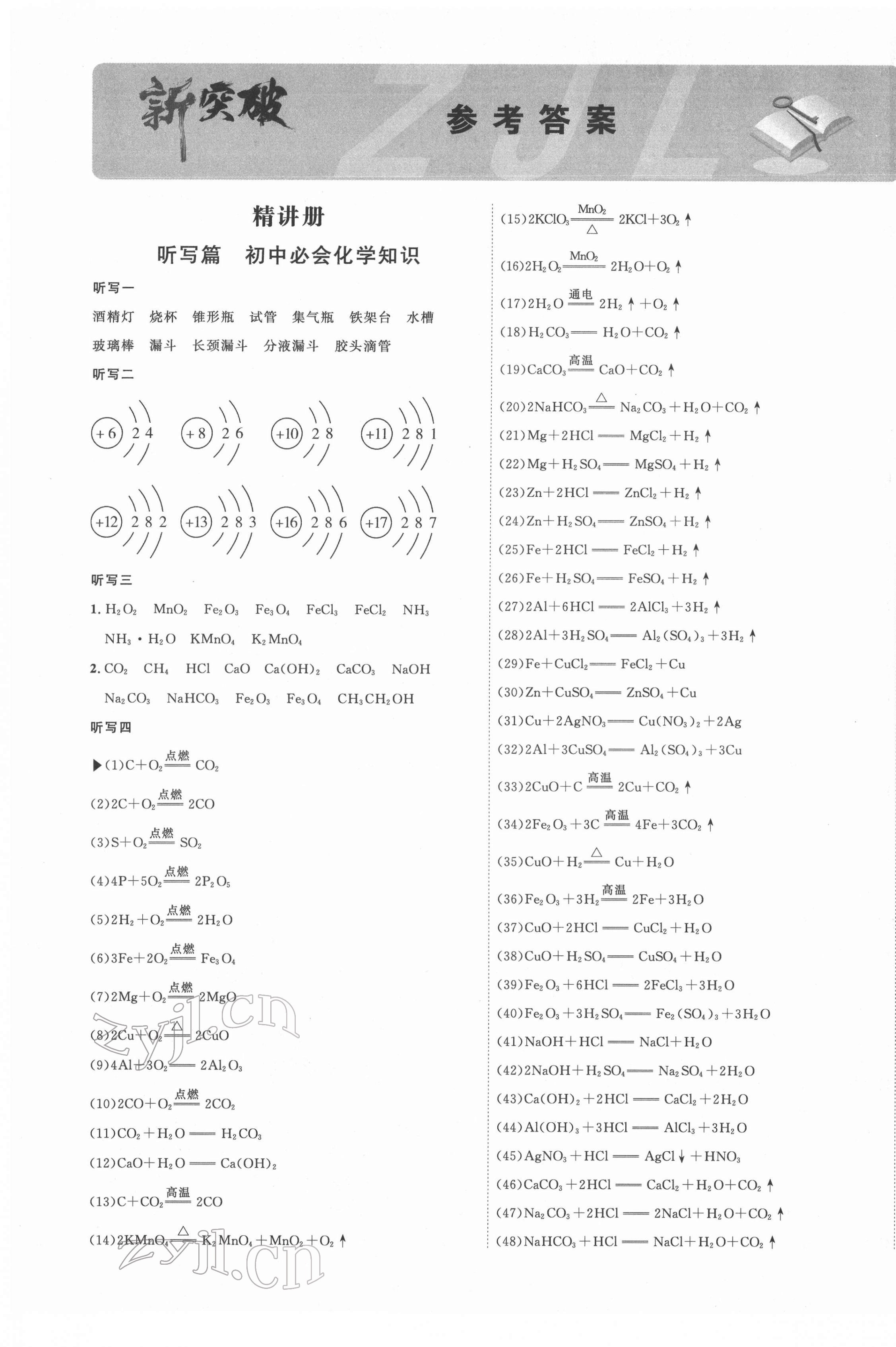 2022年贵州中考新突破化学遵义专版 第1页