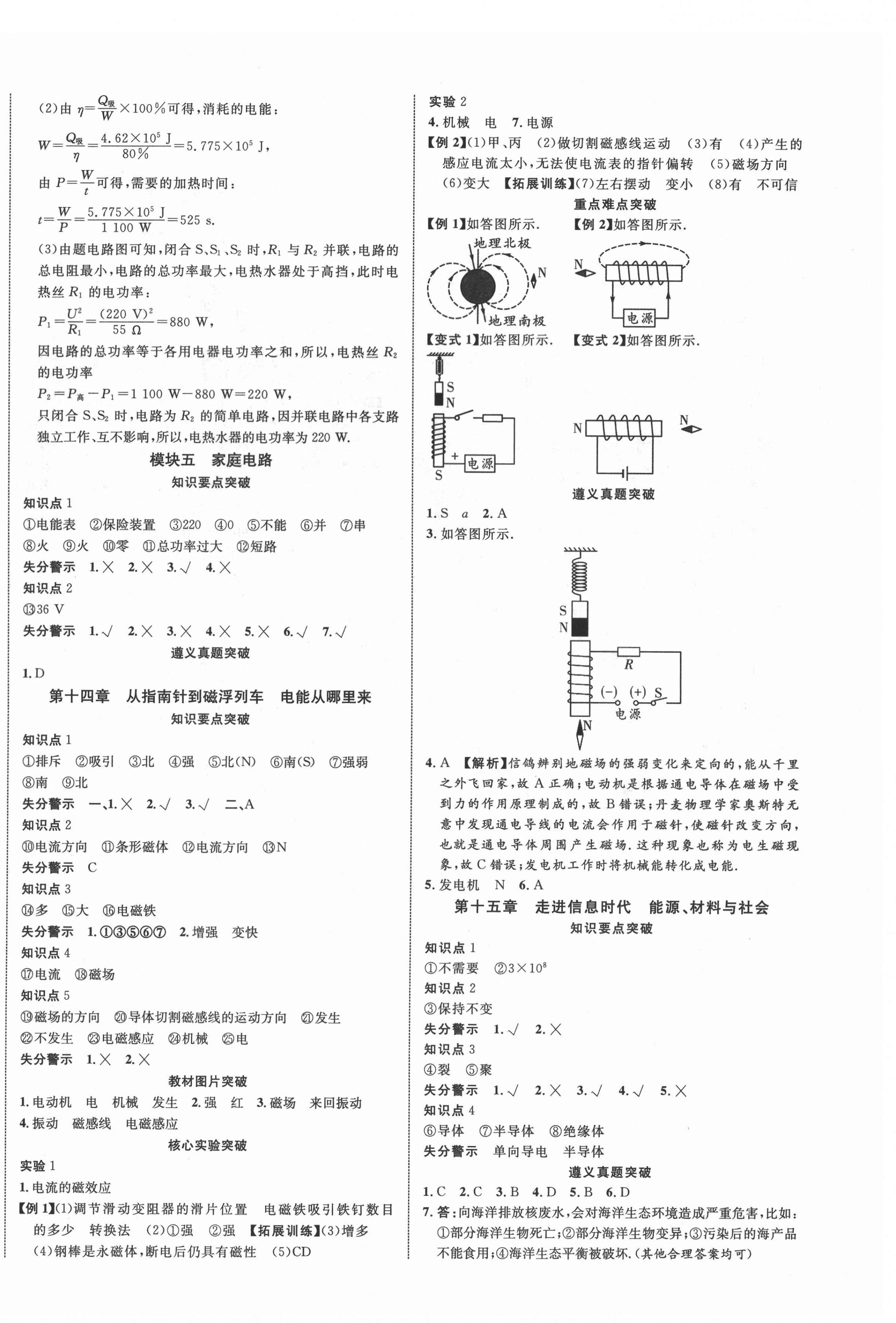 2022年贵州中考新突破物理遵义专版 第12页