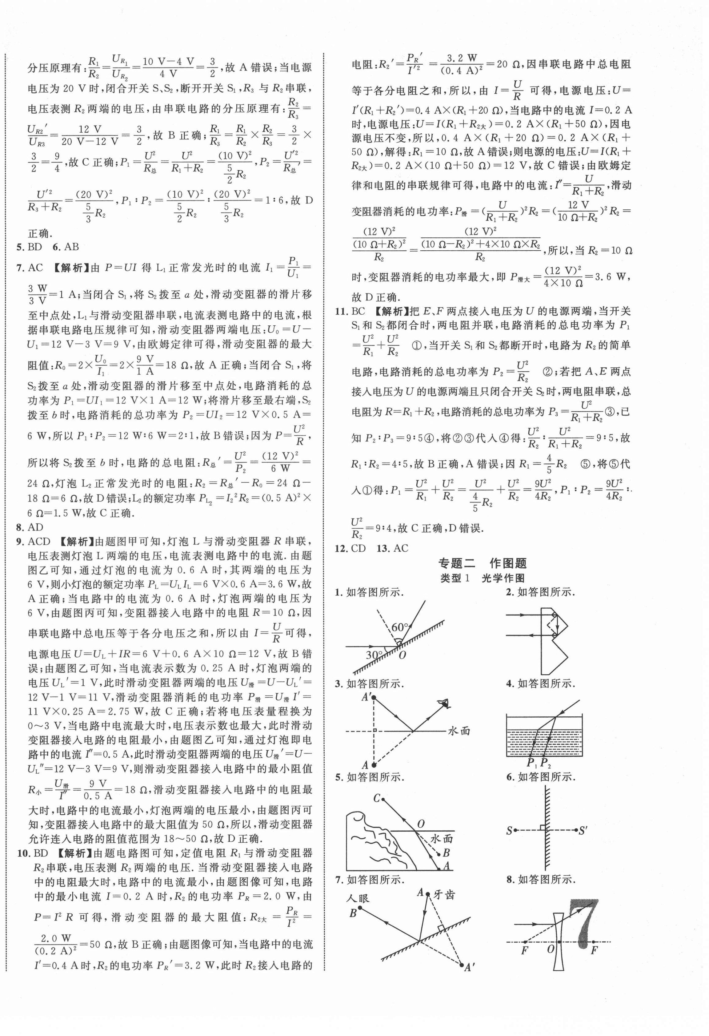 2022年贵州中考新突破物理遵义专版 第14页