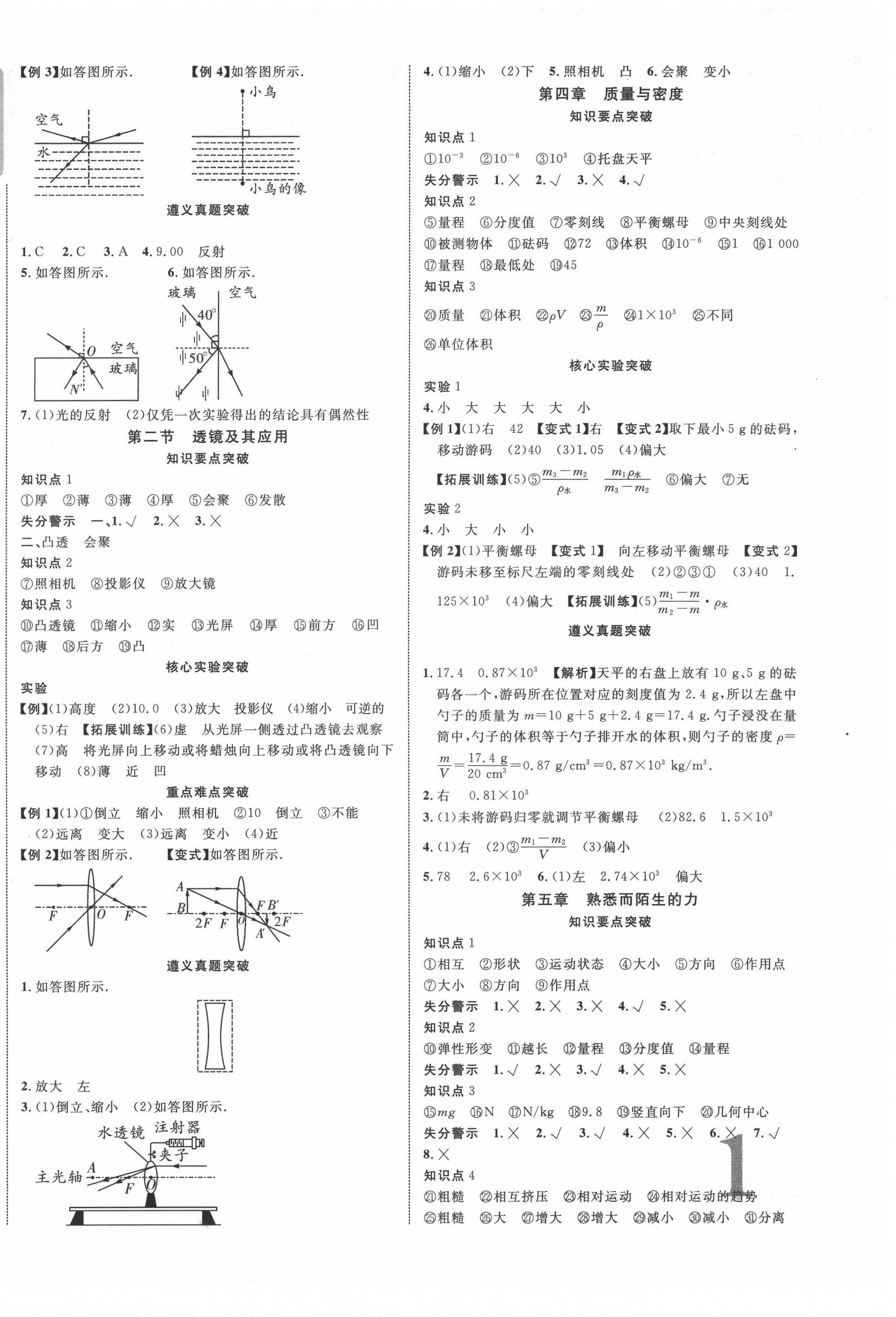 2022年贵州中考新突破物理遵义专版 第2页