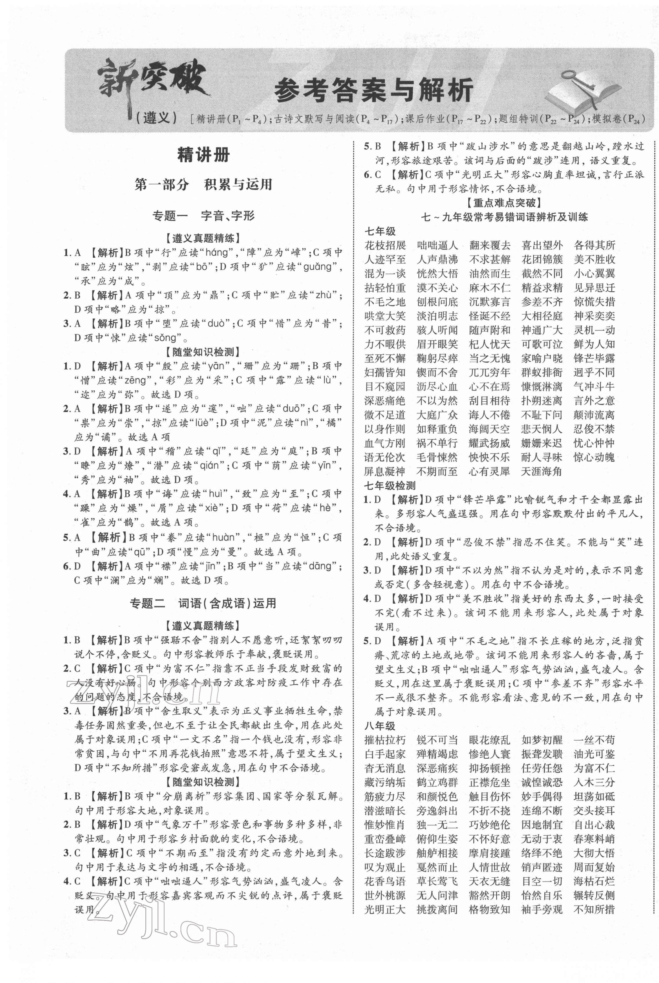 2022年贵州中考新突破语文遵义专版 第1页