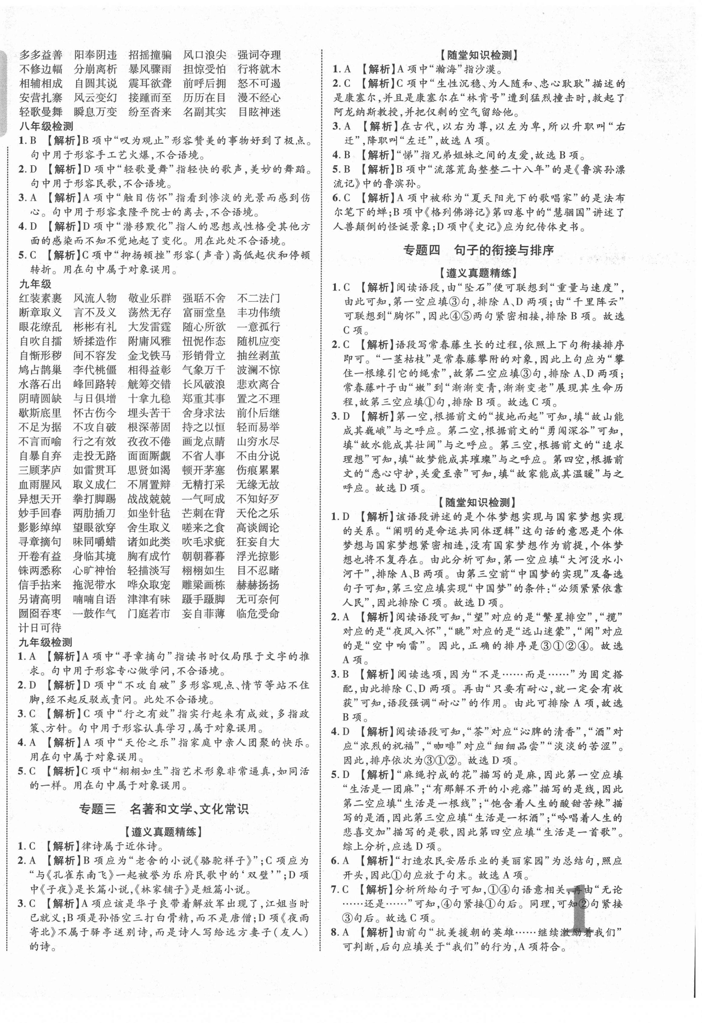 2022年贵州中考新突破语文遵义专版 第2页