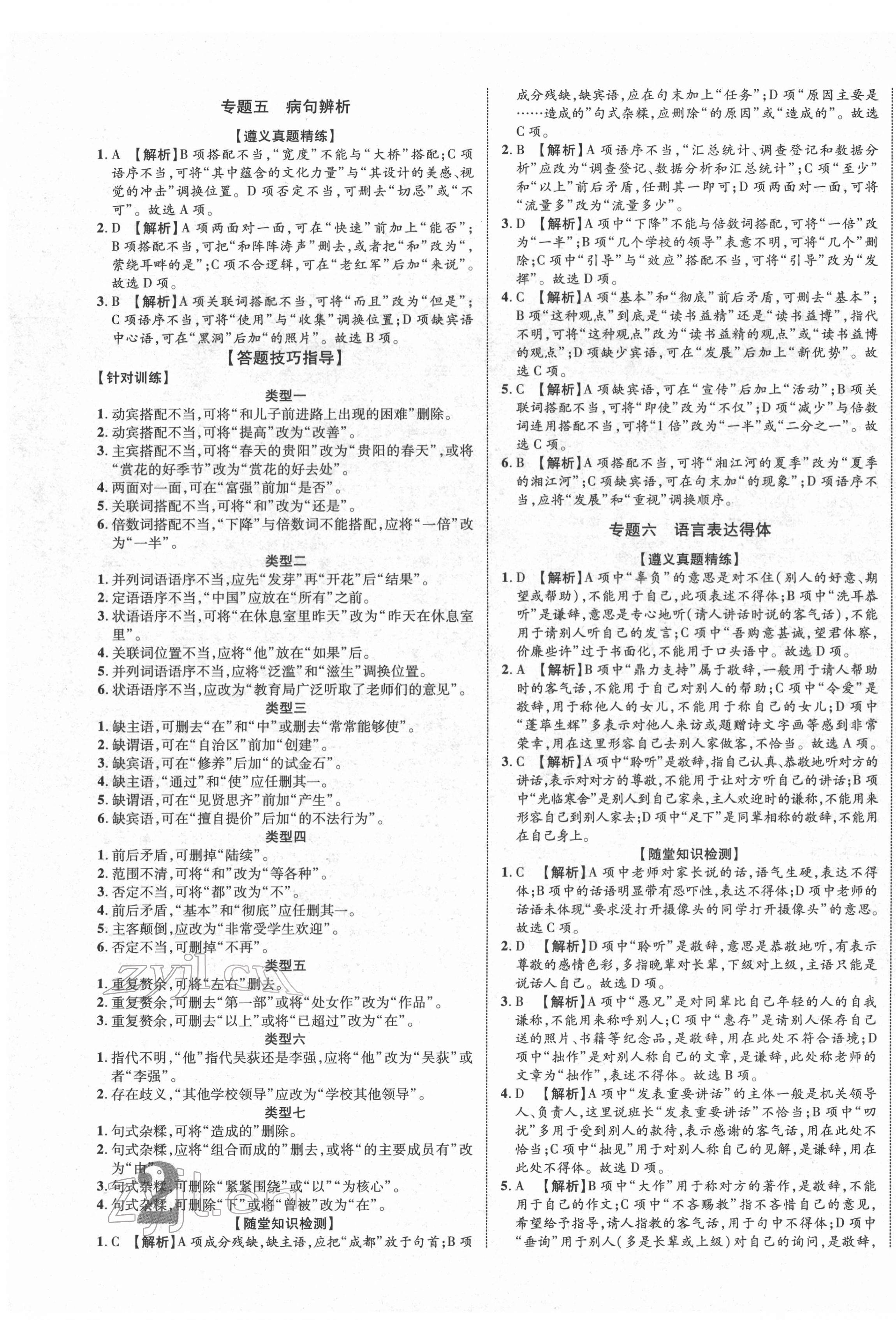 2022年贵州中考新突破语文遵义专版 第3页