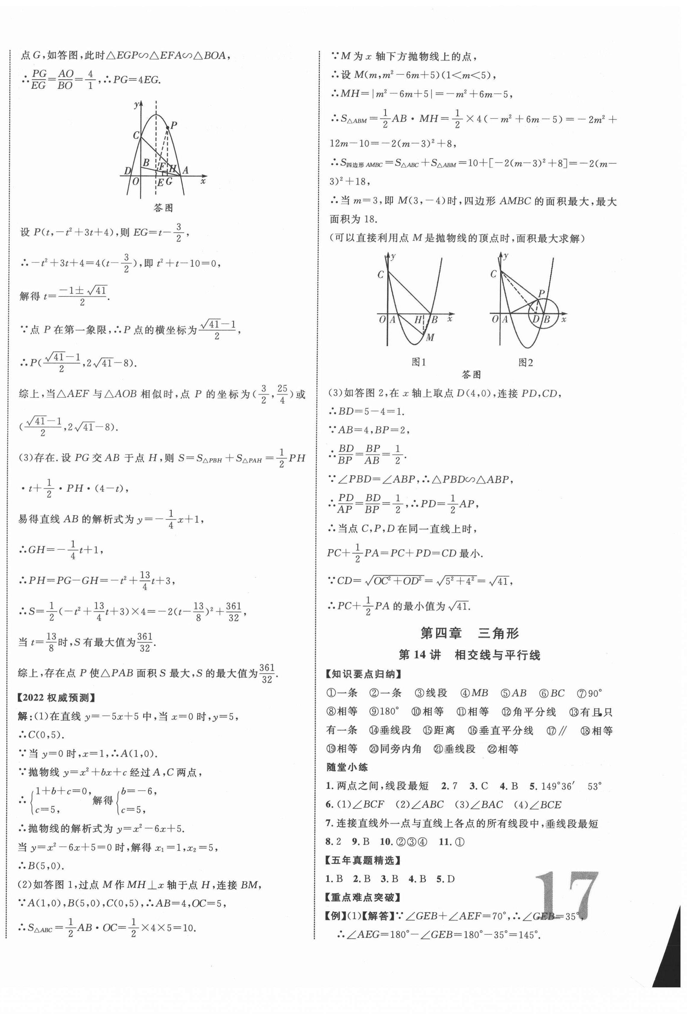 2022年贵州中考新突破数学遵义专版 第10页