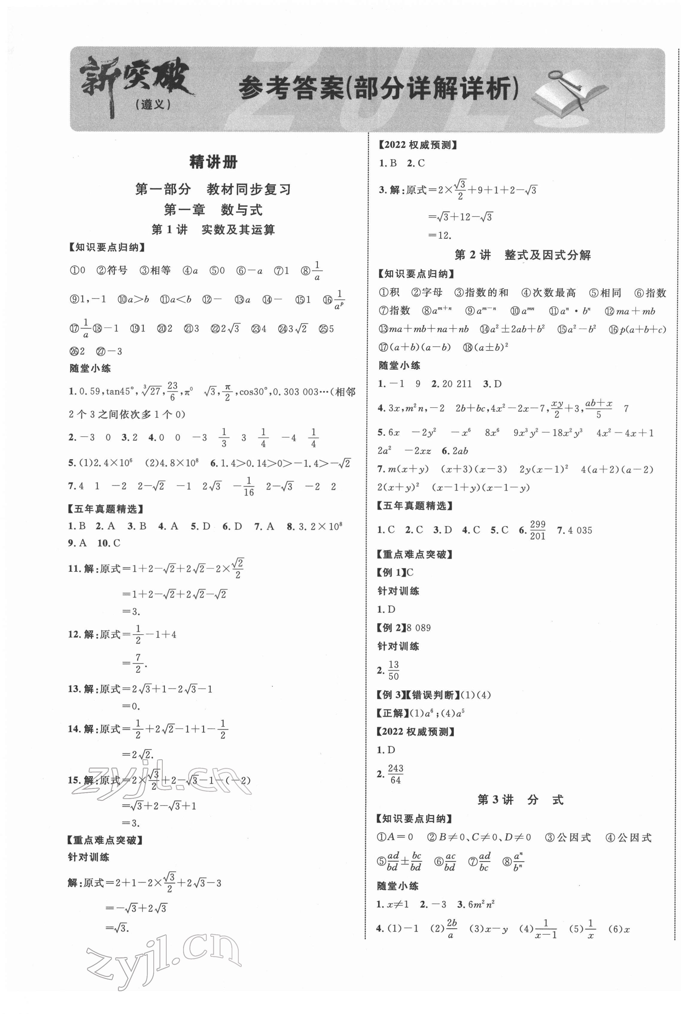 2022年贵州中考新突破数学遵义专版 第1页