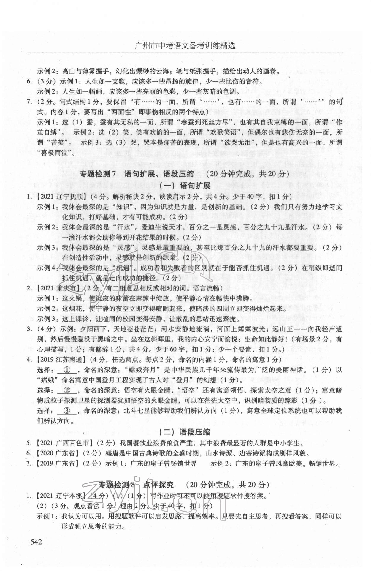 2022年广州市中考语文备考训练精选 第28页
