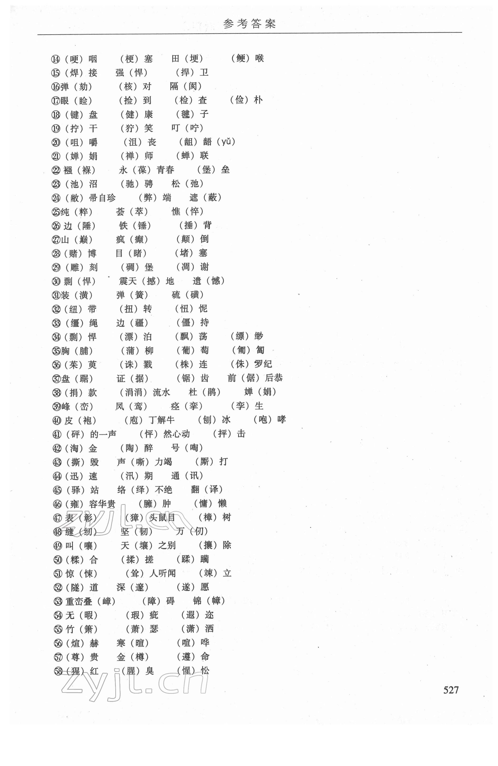 2022年广州市中考语文备考训练精选 第13页