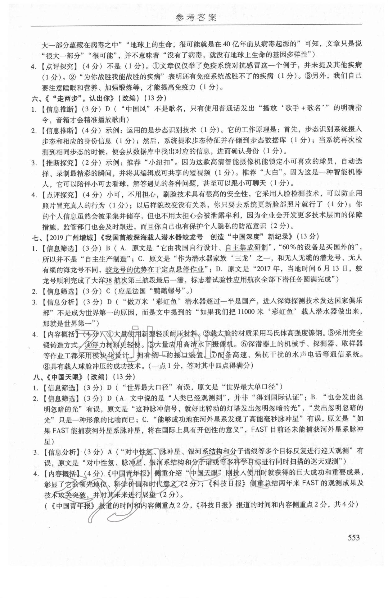 2022年广州市中考语文备考训练精选 第39页