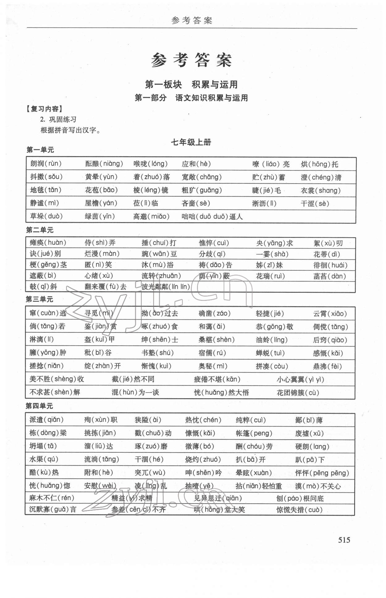 2022年广州市中考语文备考训练精选 第1页
