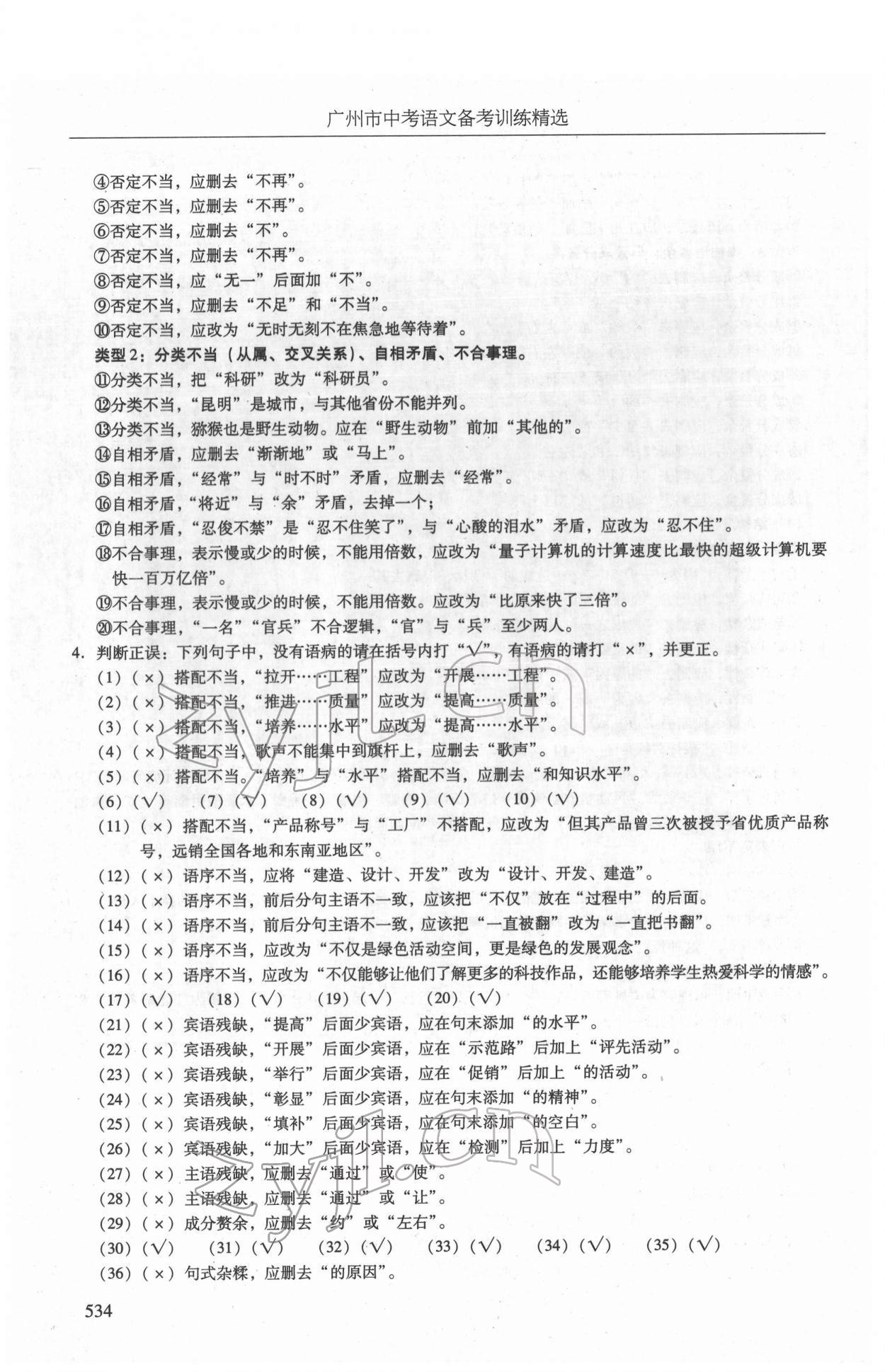 2022年广州市中考语文备考训练精选 第20页