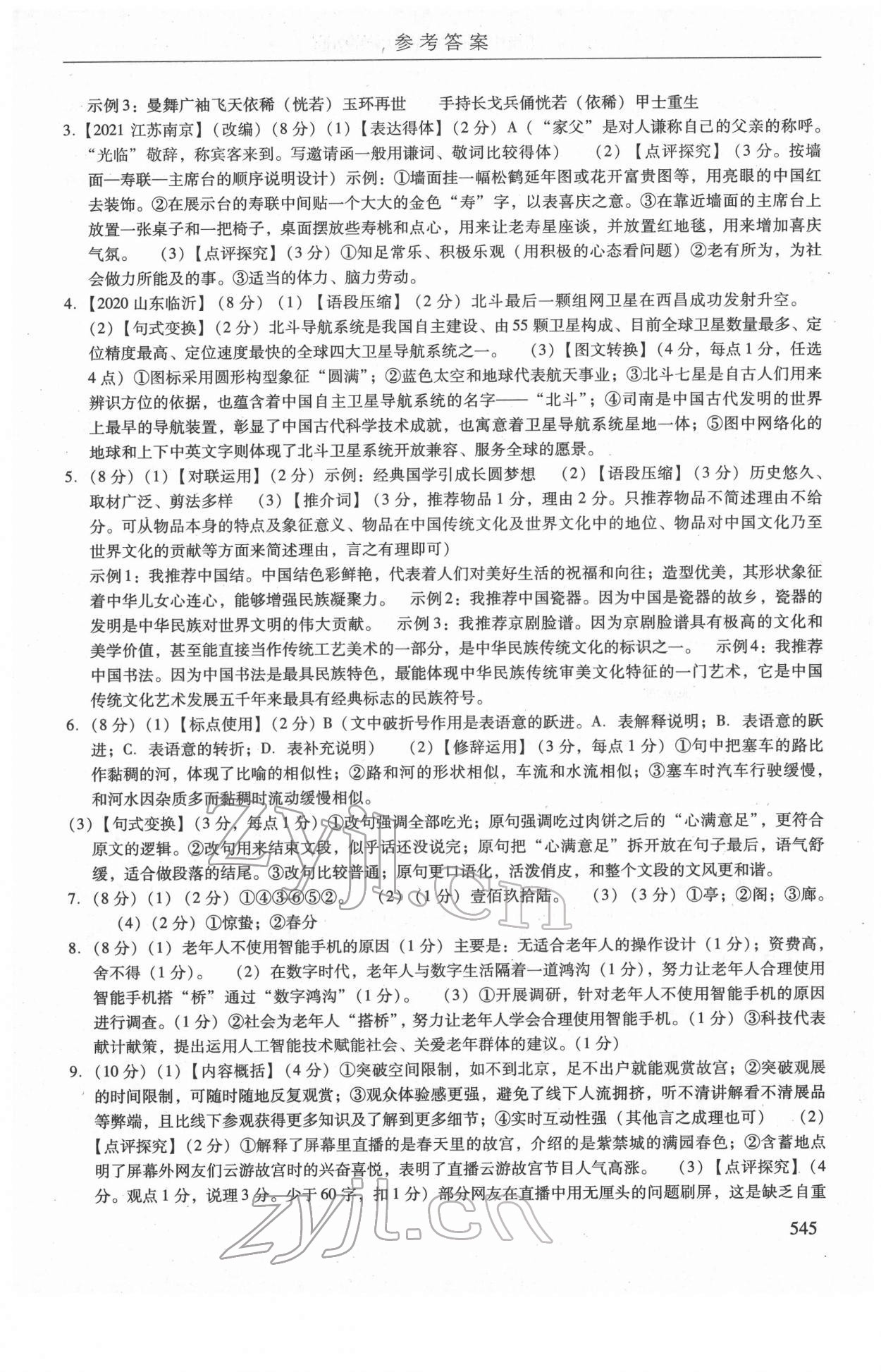 2022年广州市中考语文备考训练精选 第31页