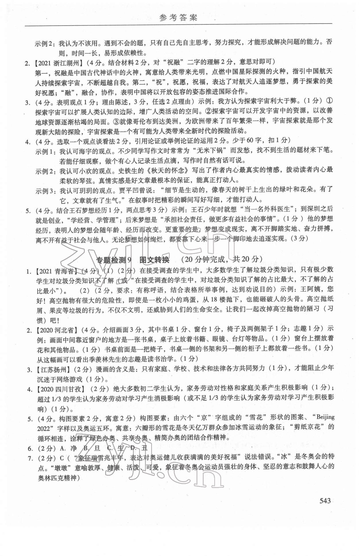 2022年广州市中考语文备考训练精选 第29页