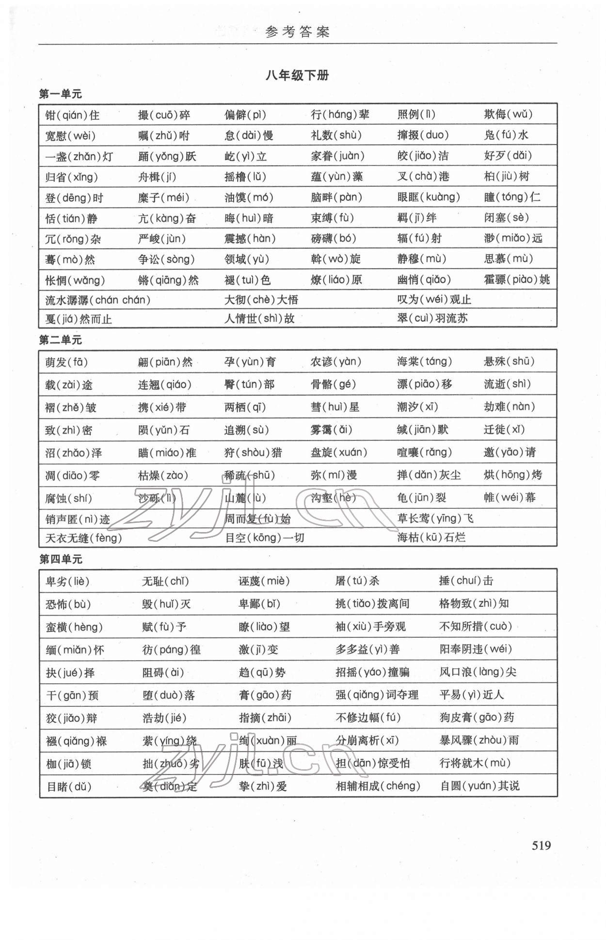 2022年广州市中考语文备考训练精选 第5页