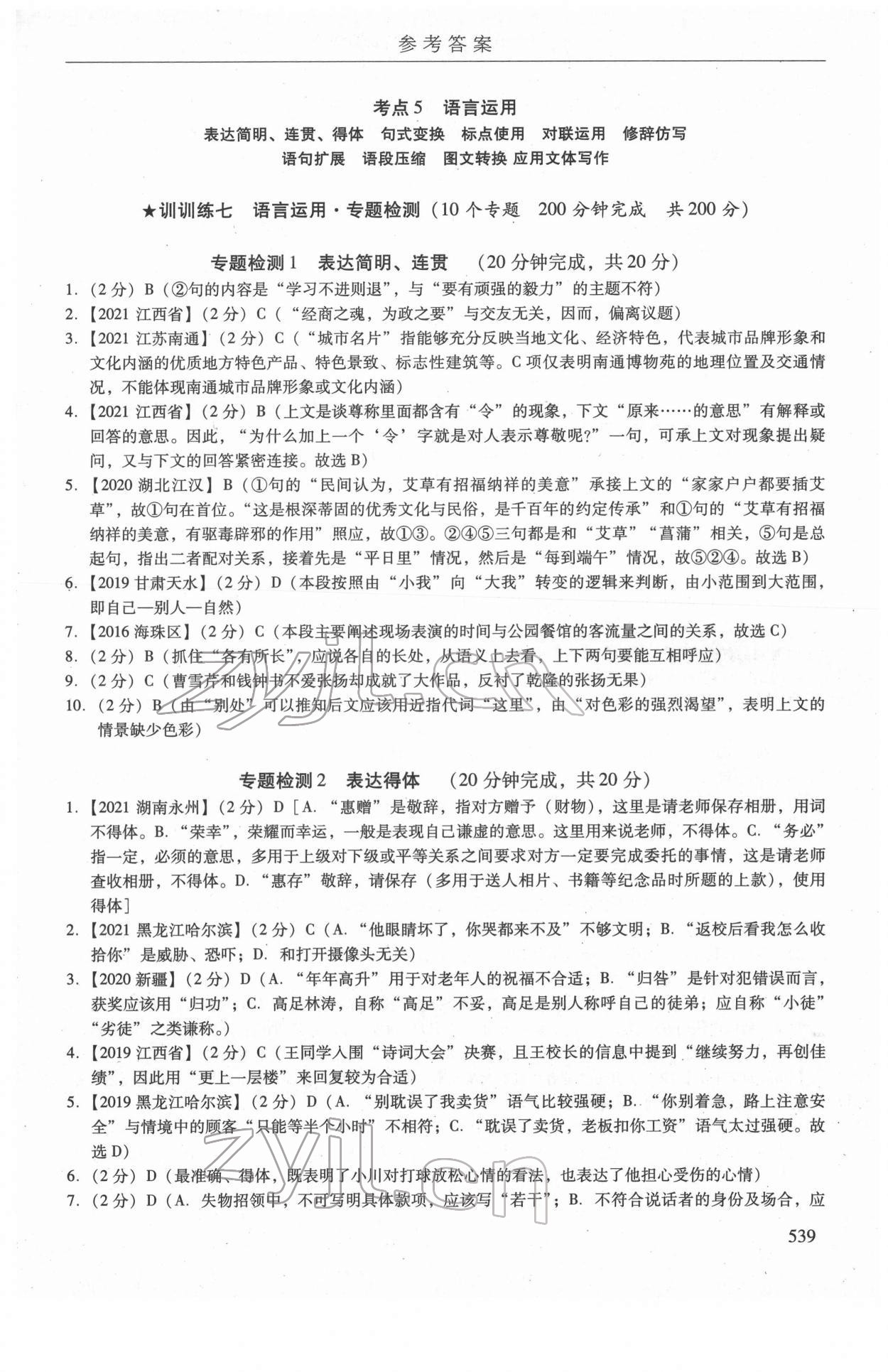 2022年广州市中考语文备考训练精选 第25页