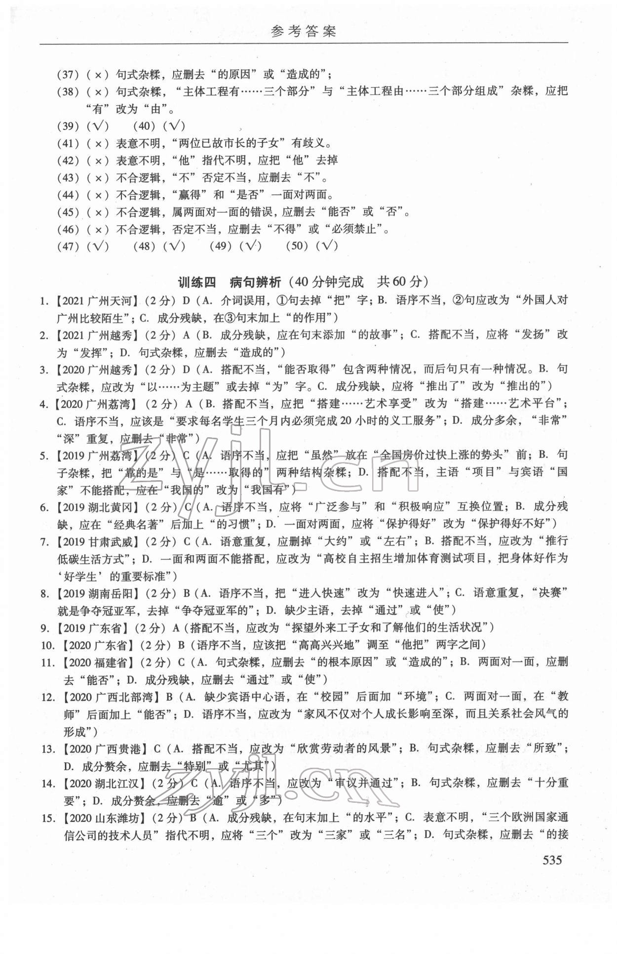 2022年广州市中考语文备考训练精选 第21页
