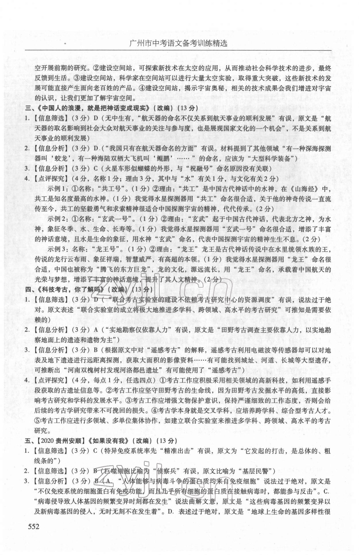 2022年广州市中考语文备考训练精选 第38页