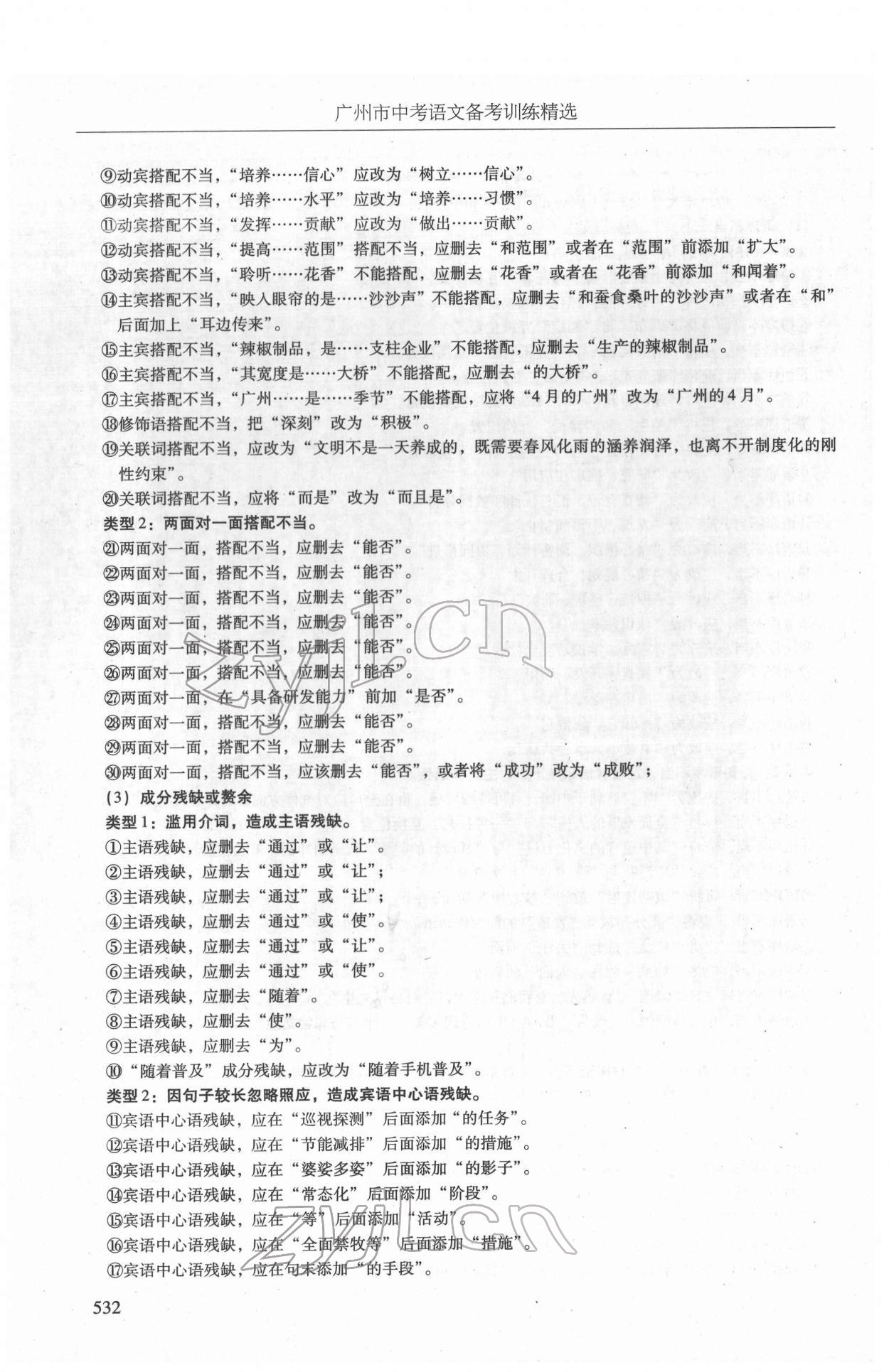 2022年广州市中考语文备考训练精选 第18页