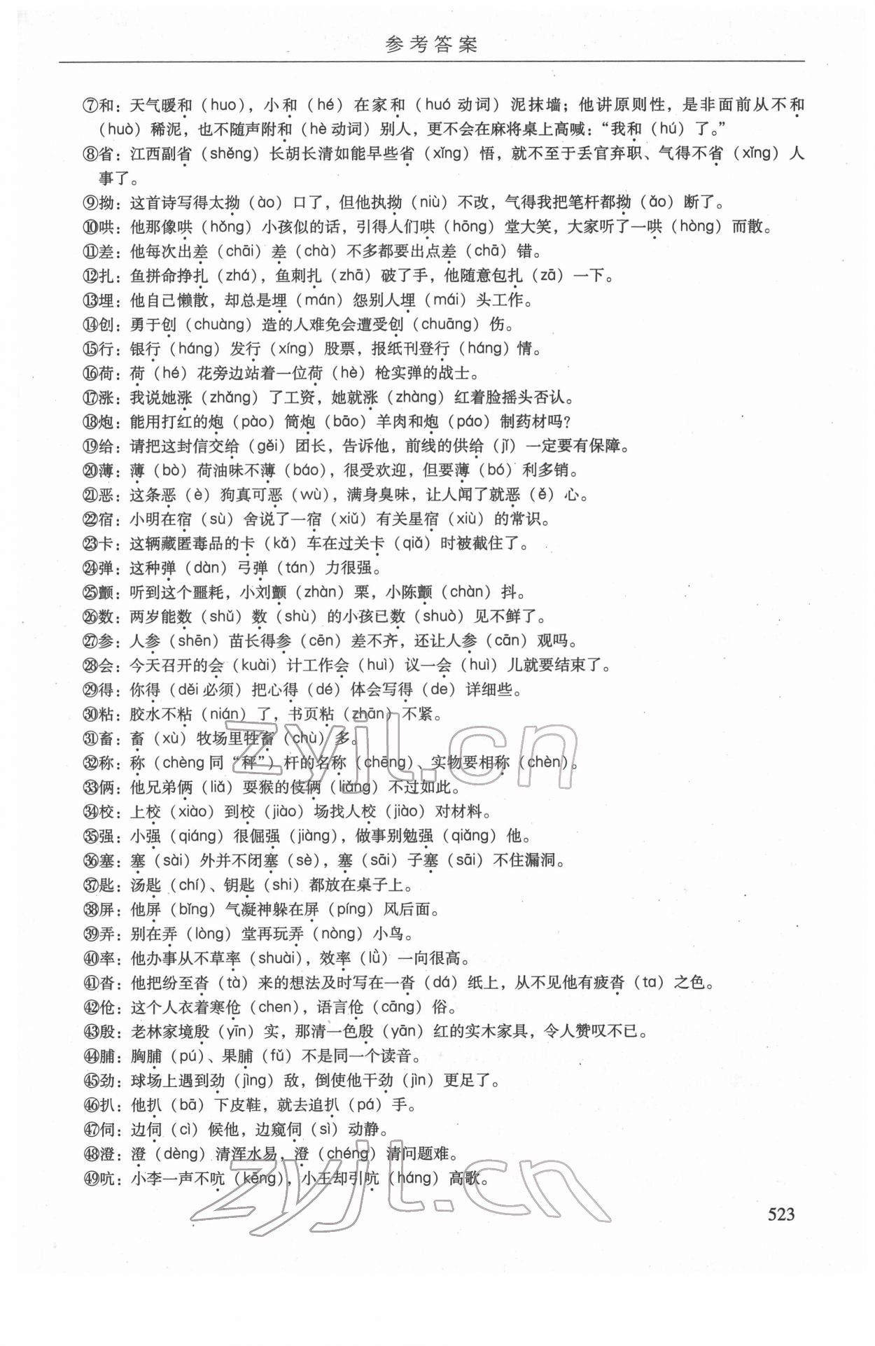 2022年广州市中考语文备考训练精选 第9页