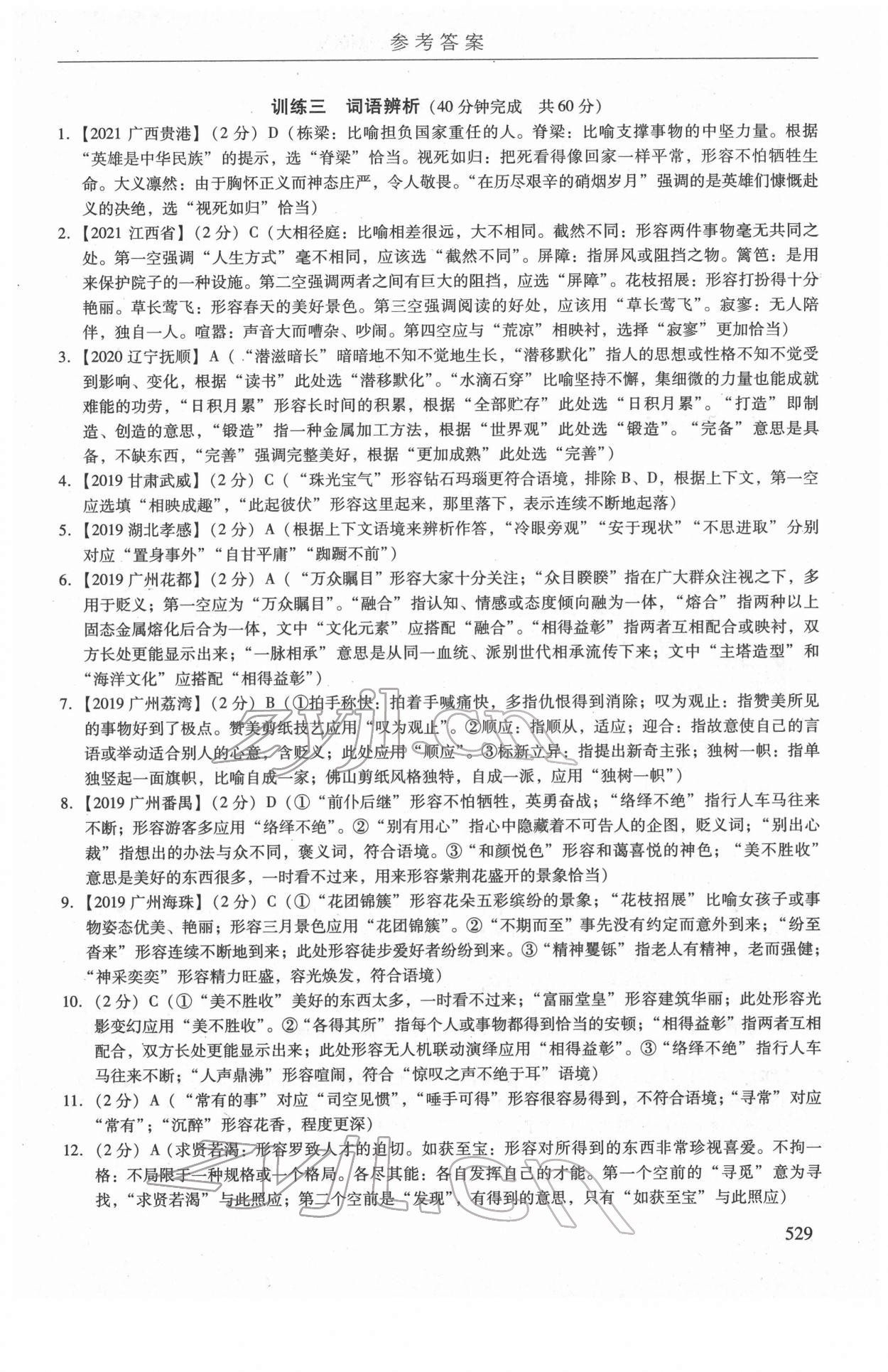 2022年广州市中考语文备考训练精选 第15页