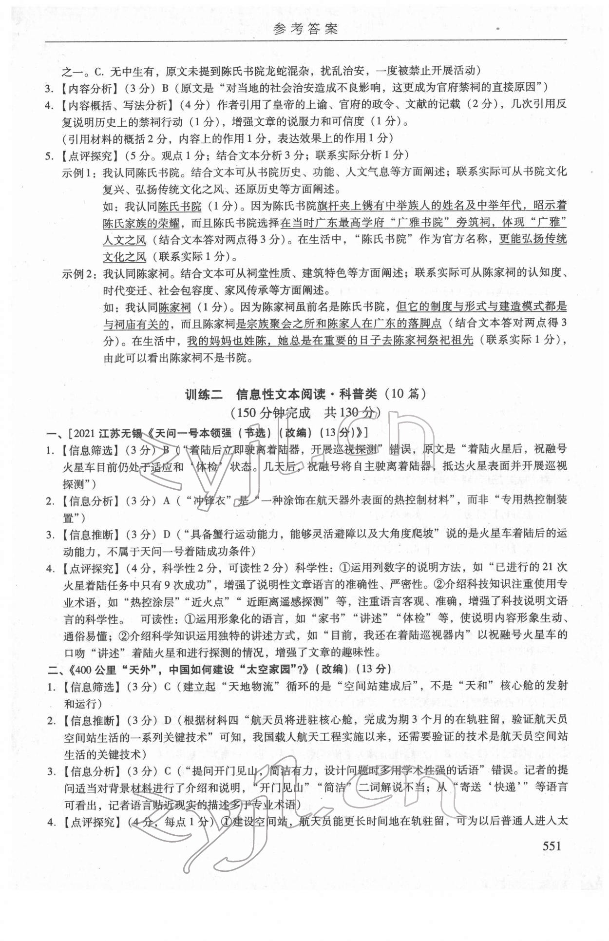 2022年广州市中考语文备考训练精选 第37页