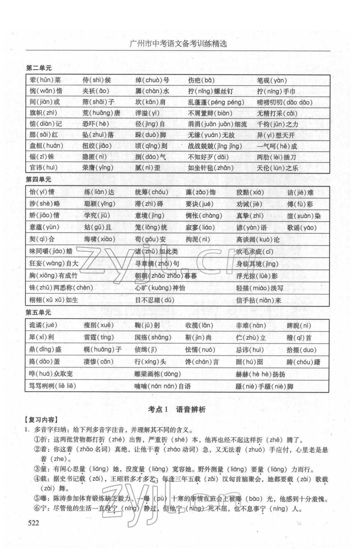 2022年广州市中考语文备考训练精选 第8页
