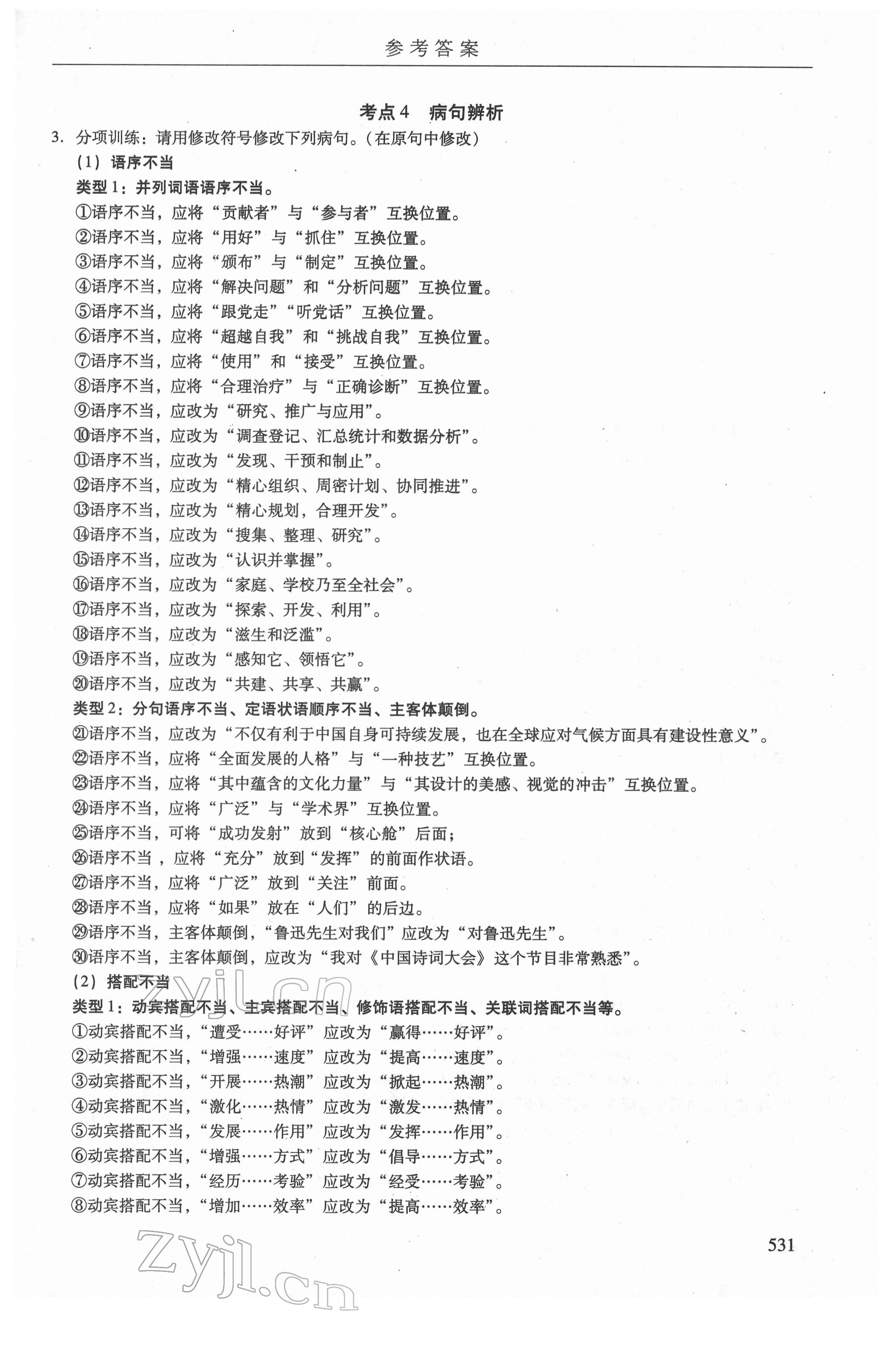 2022年广州市中考语文备考训练精选 第17页