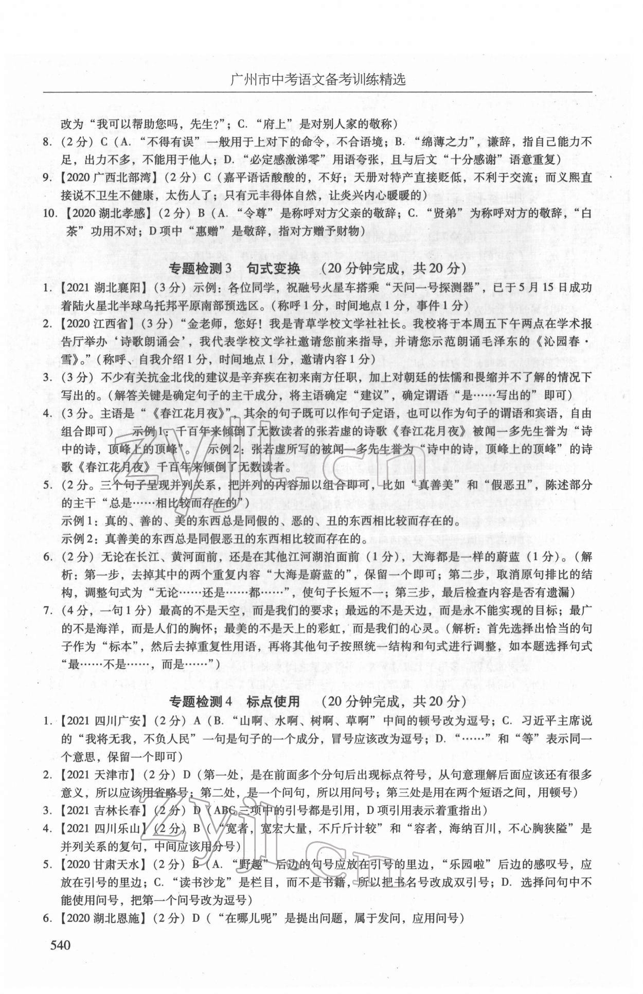 2022年广州市中考语文备考训练精选 第26页