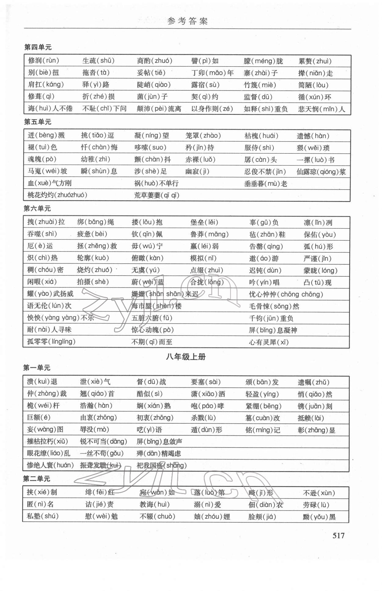 2022年广州市中考语文备考训练精选 第3页