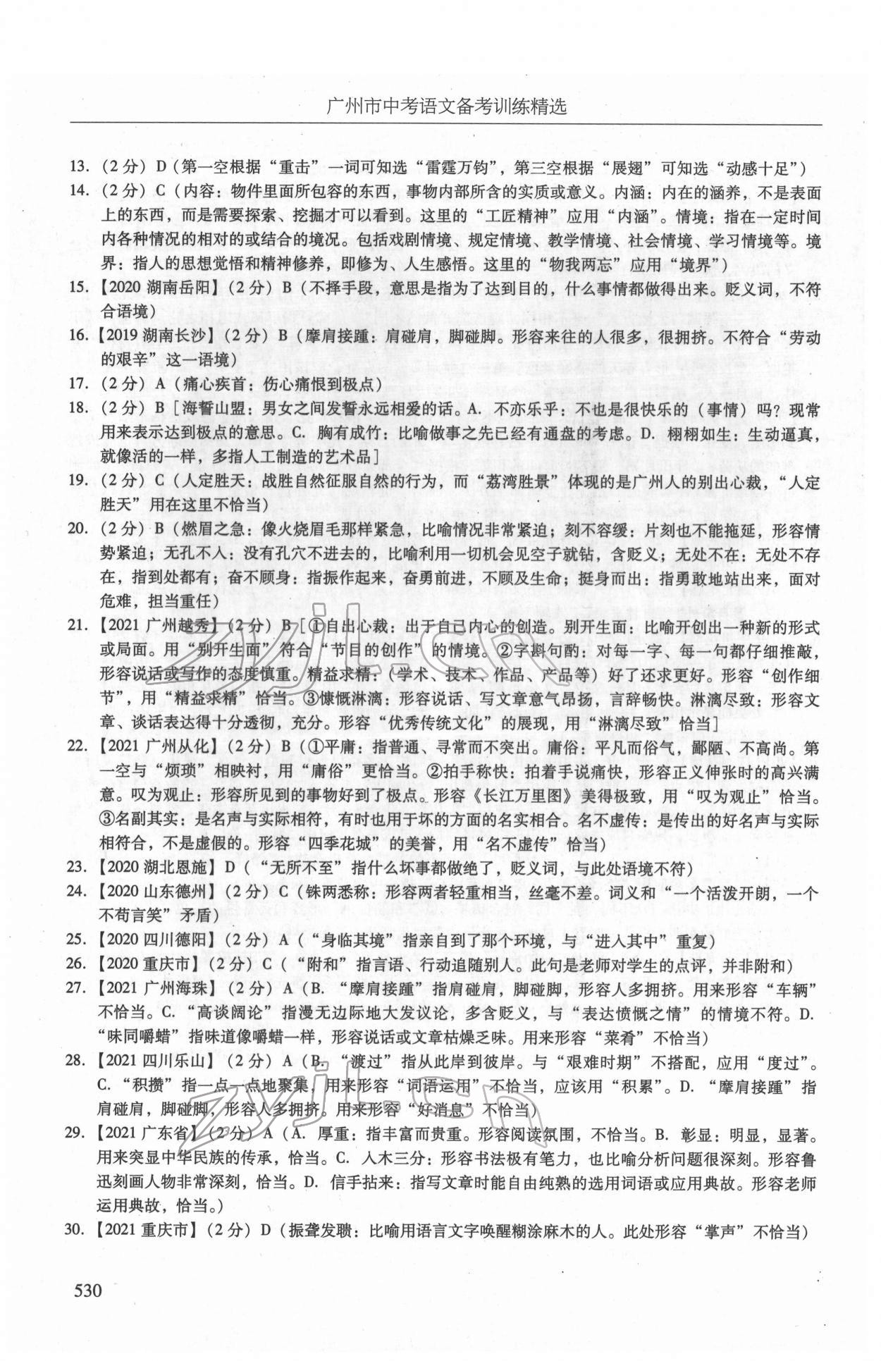 2022年广州市中考语文备考训练精选 第16页
