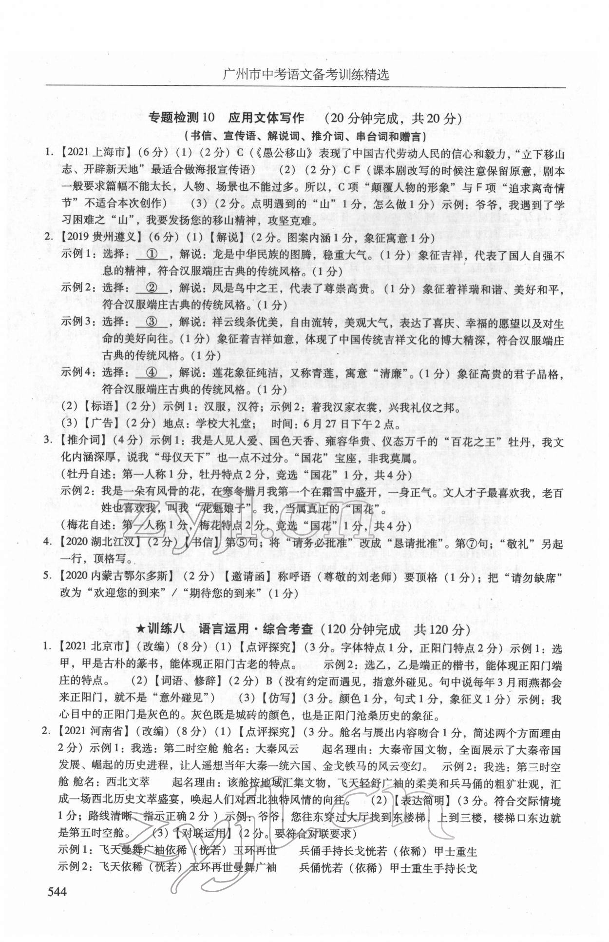 2022年广州市中考语文备考训练精选 第30页