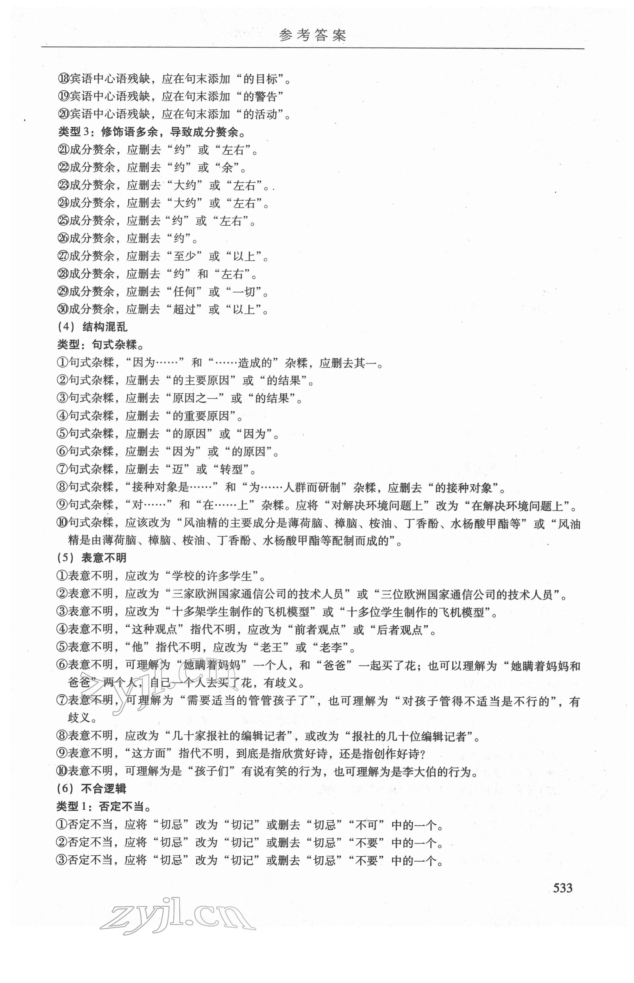 2022年广州市中考语文备考训练精选 第19页