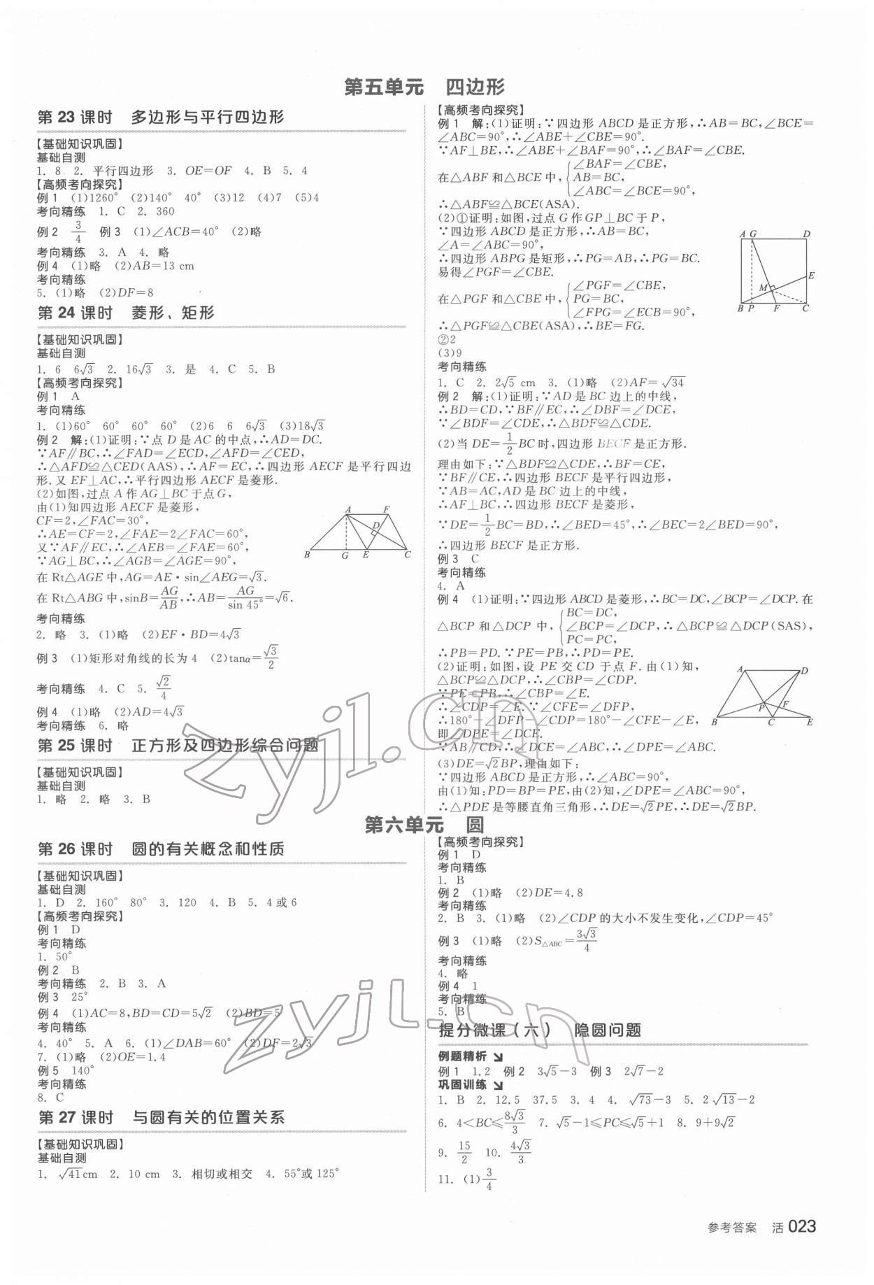 2022年全品中考复习方案数学北师大版 第6页