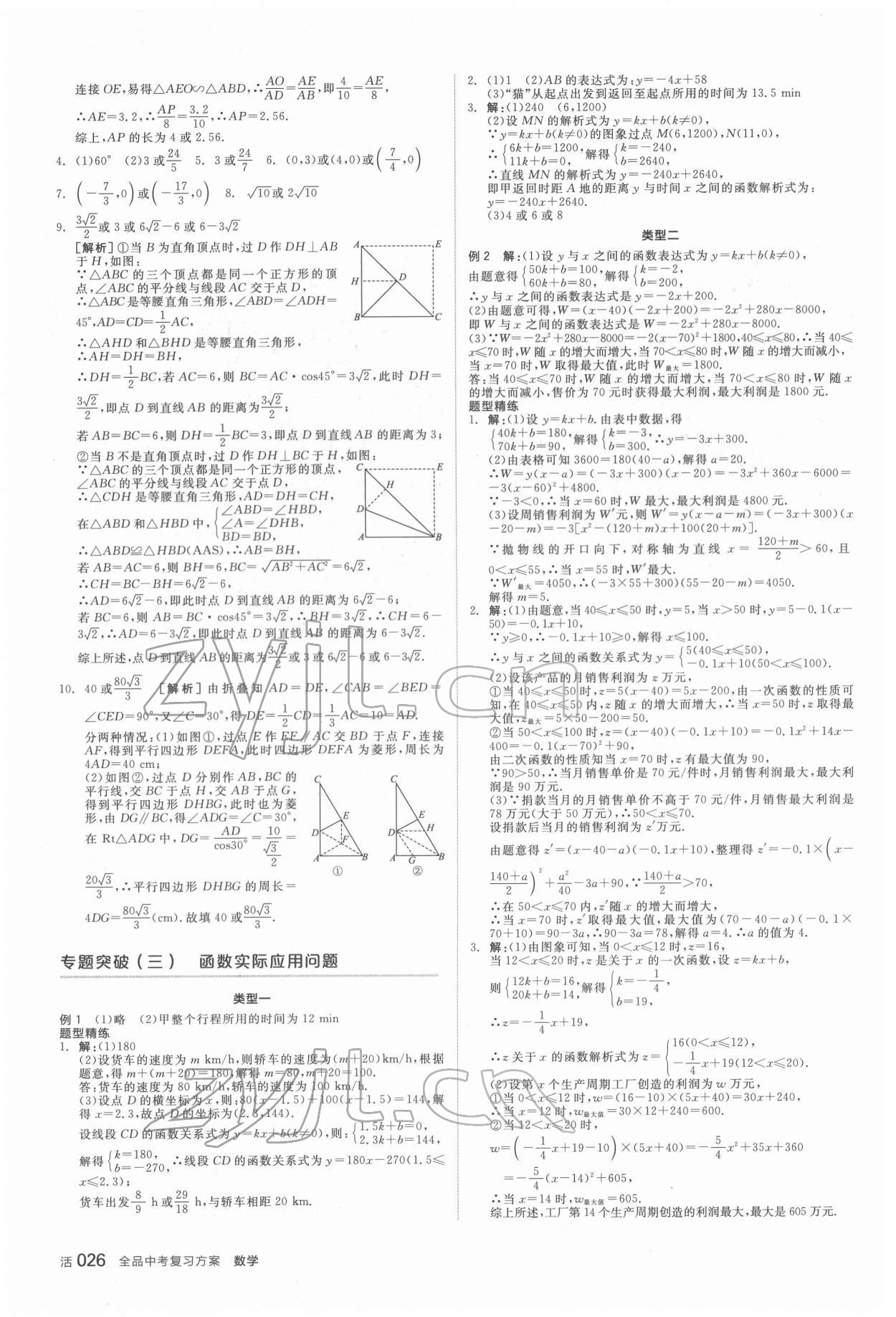 2022年全品中考复习方案数学北师大版 第9页