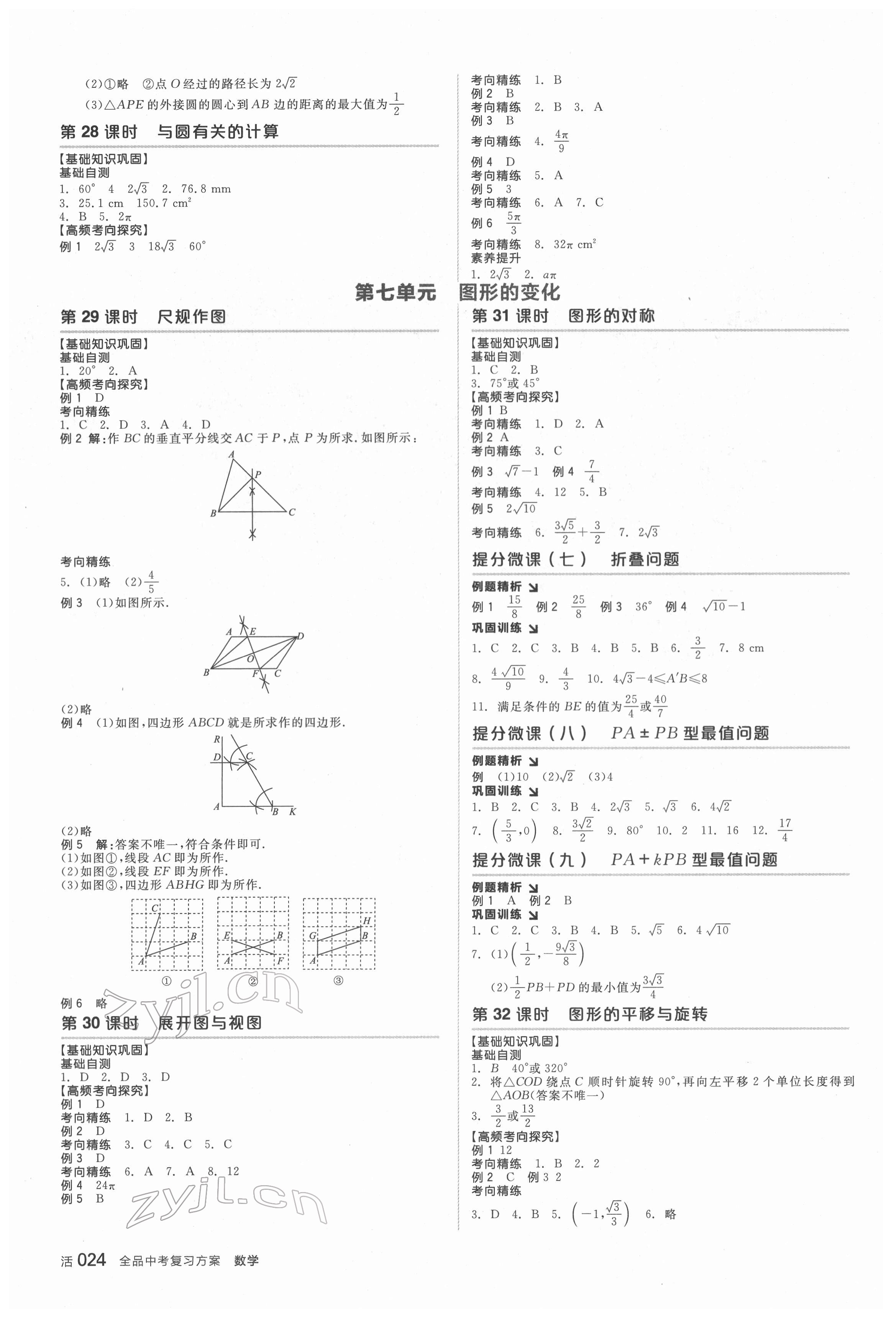 2022年全品中考复习方案数学北师大版 第7页