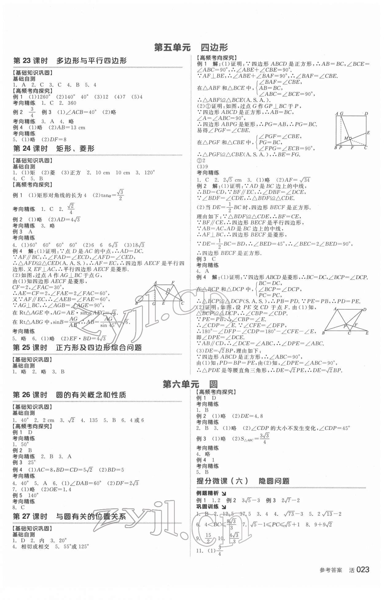 2022年全品中考復(fù)習(xí)方案數(shù)學(xué)華師大版 參考答案第6頁