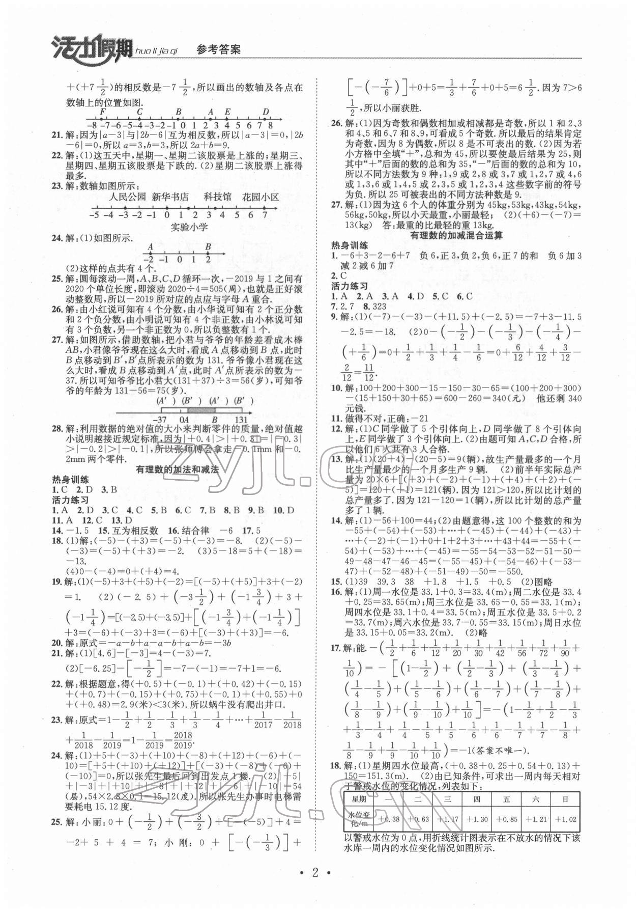 2022年活力假期期末假期銜接七年級數學北師大版 第2頁