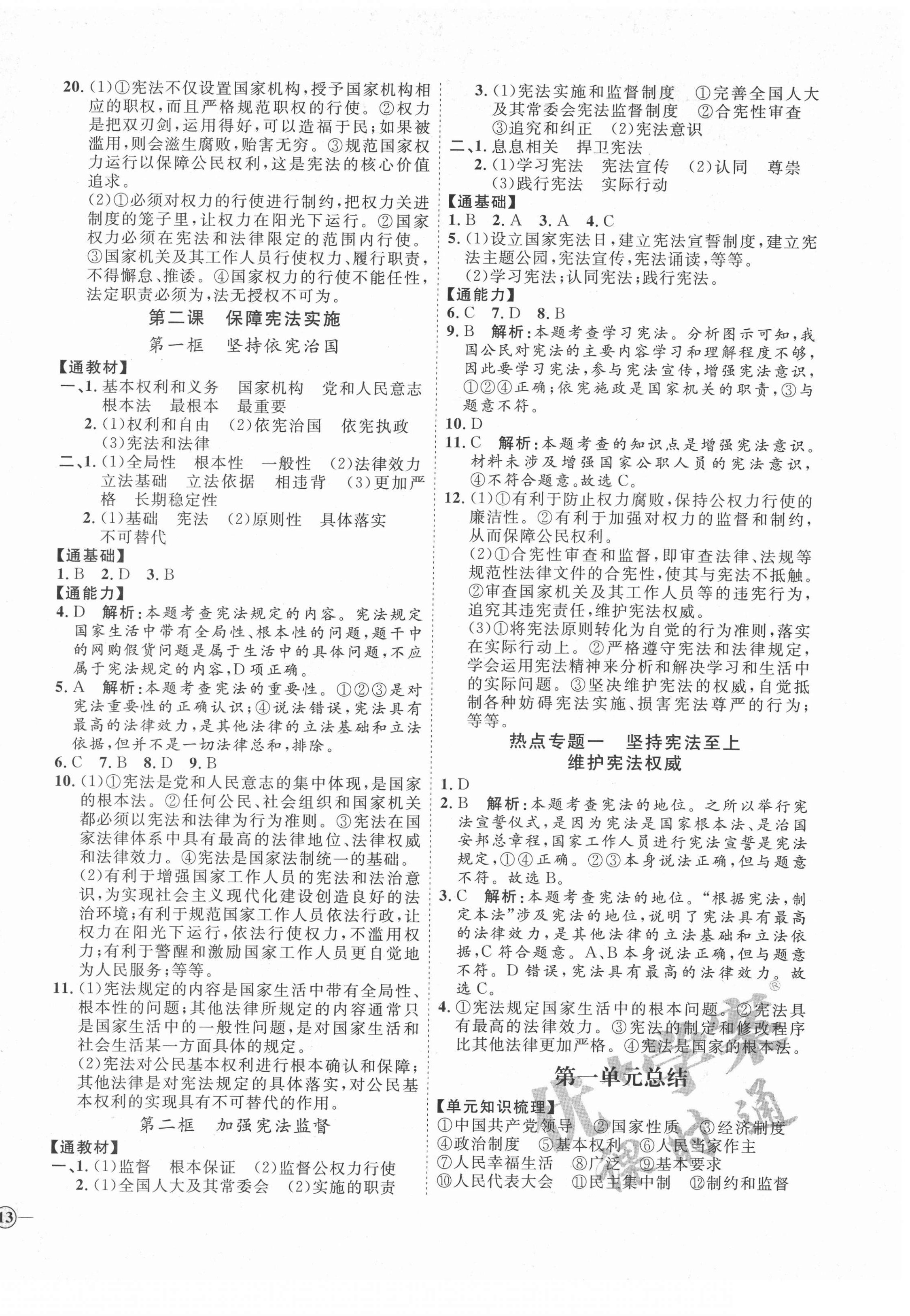 2022年優(yōu)加學案課時通八年級道德與法治下冊人教版P版 第2頁