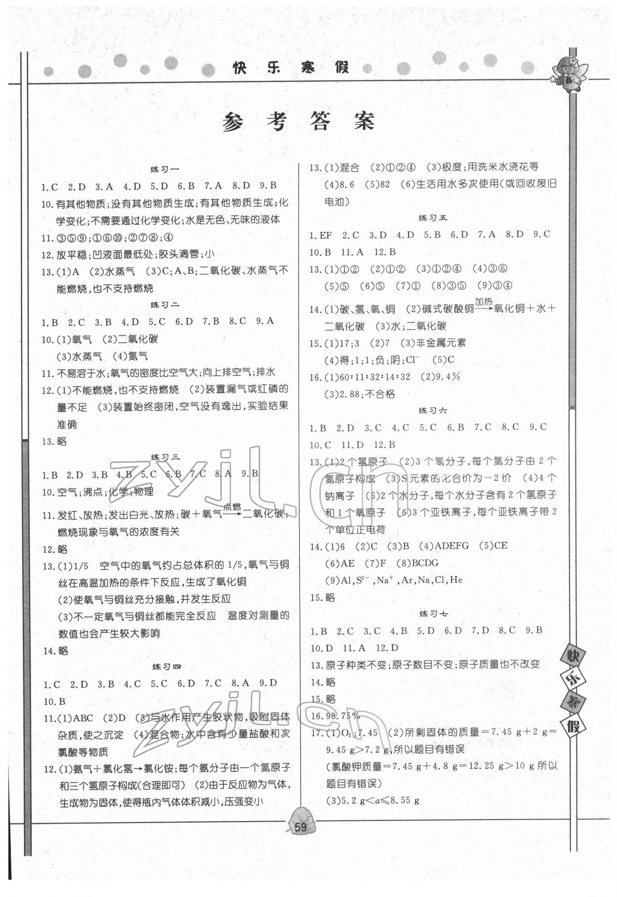 2022年Happy寒假作业Winter快乐寒假九年级化学 第1页