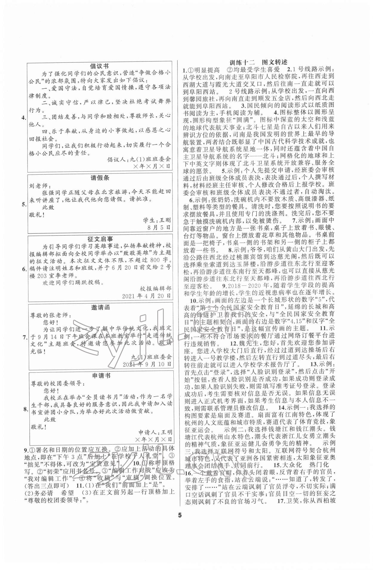 2022年全品中考复习方案语文安徽专版 第5页