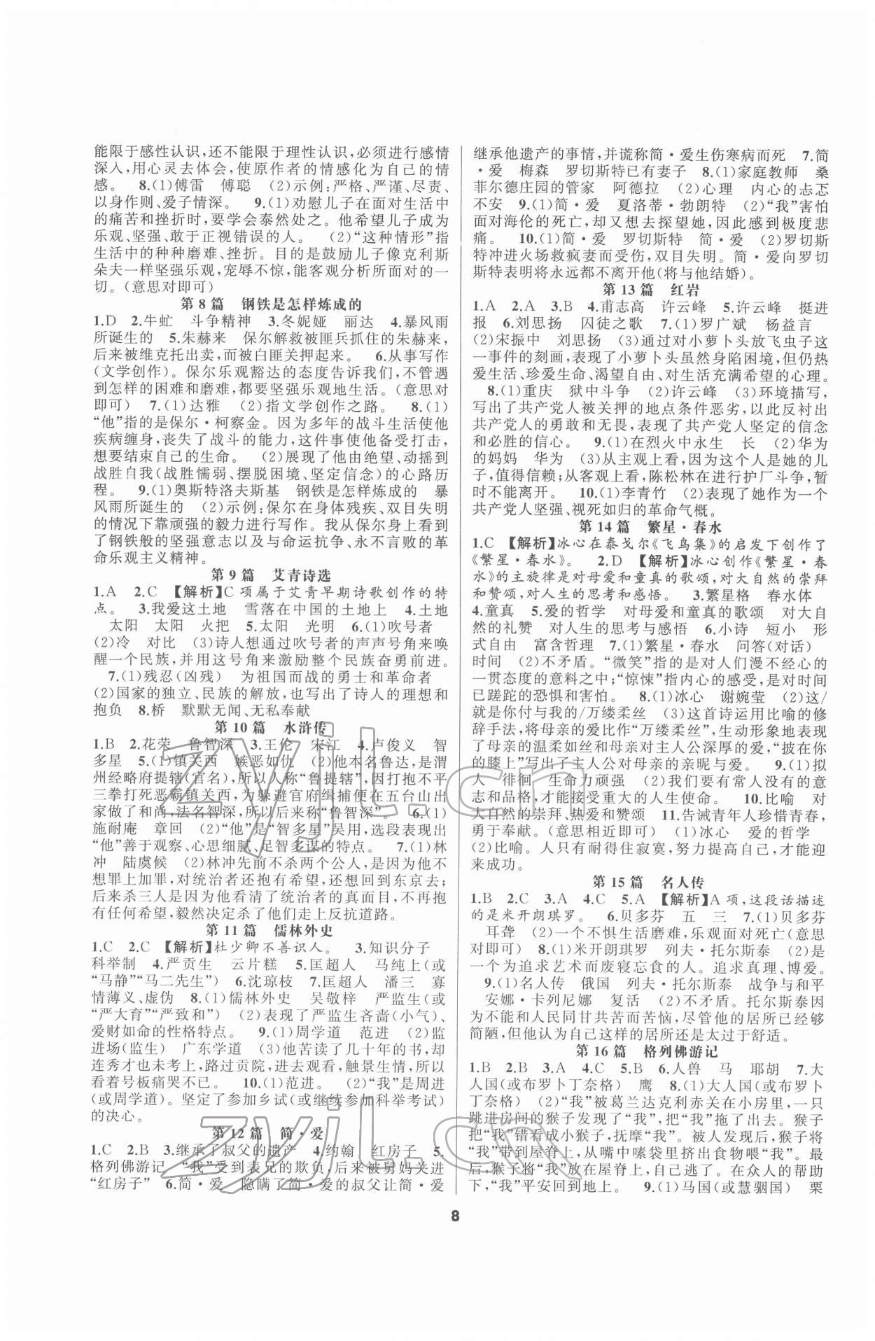 2022年全品中考复习方案语文安徽专版 第8页