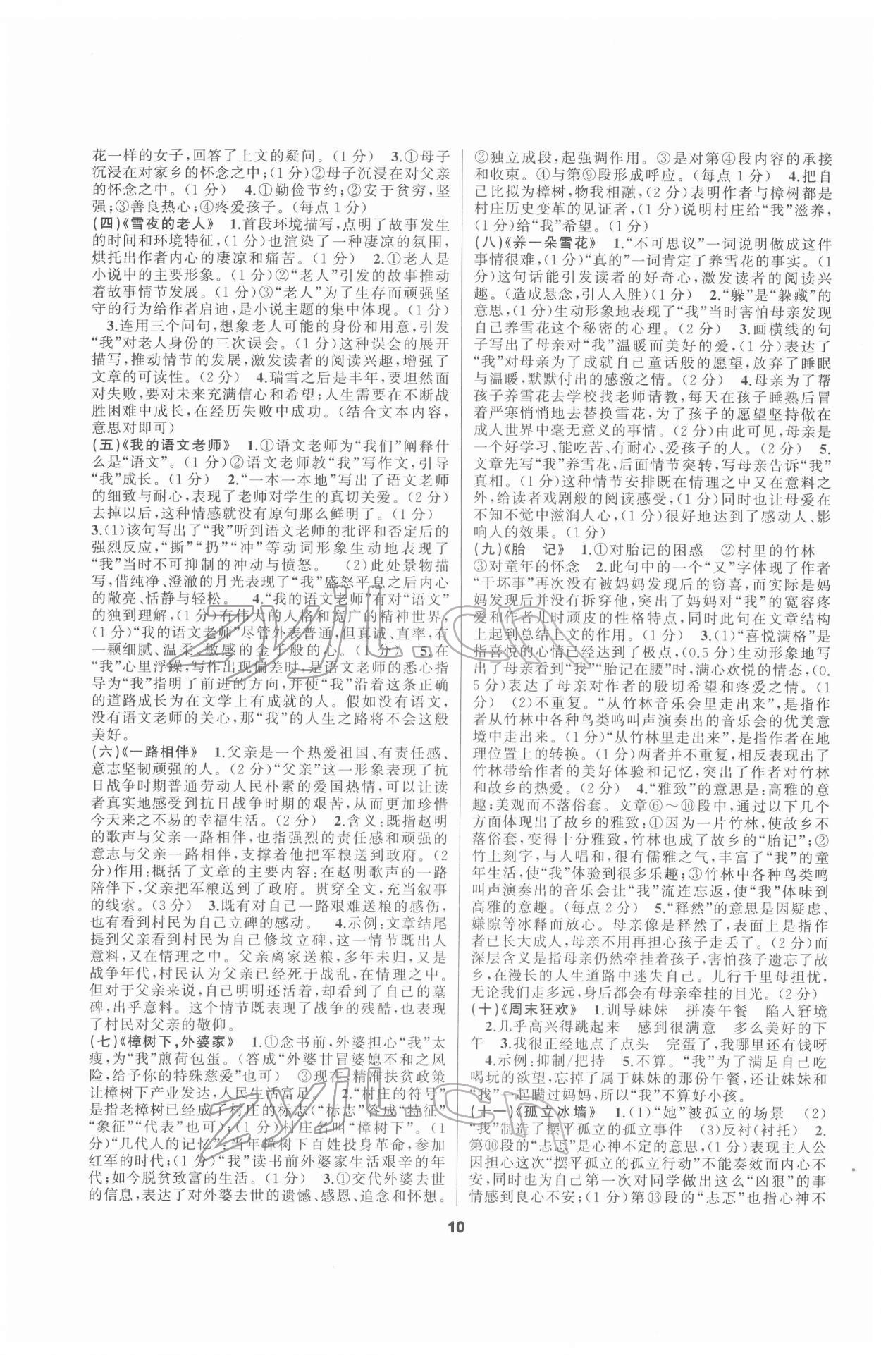 2022年全品中考复习方案语文安徽专版 第10页