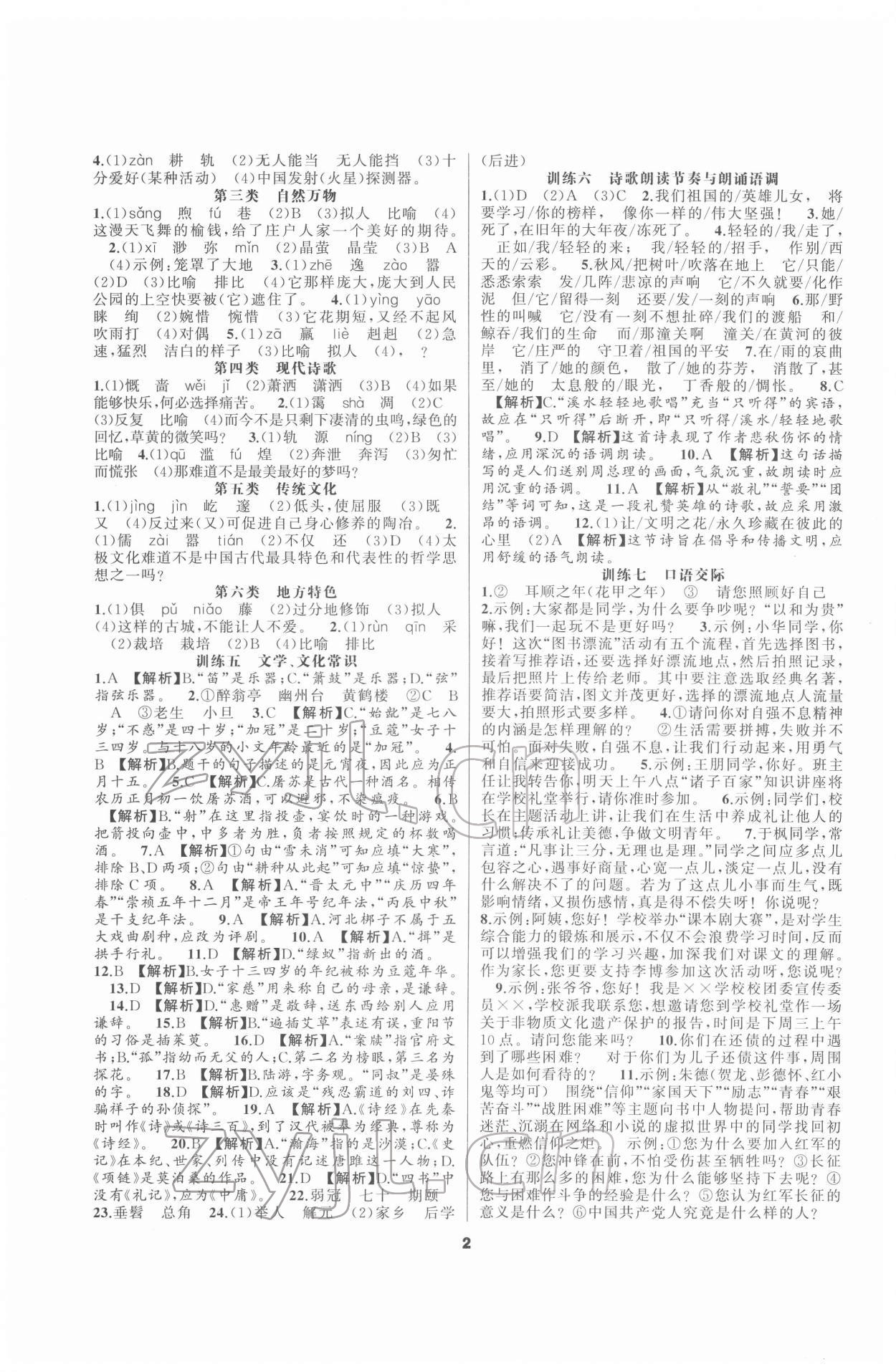 2022年全品中考复习方案语文安徽专版 第2页