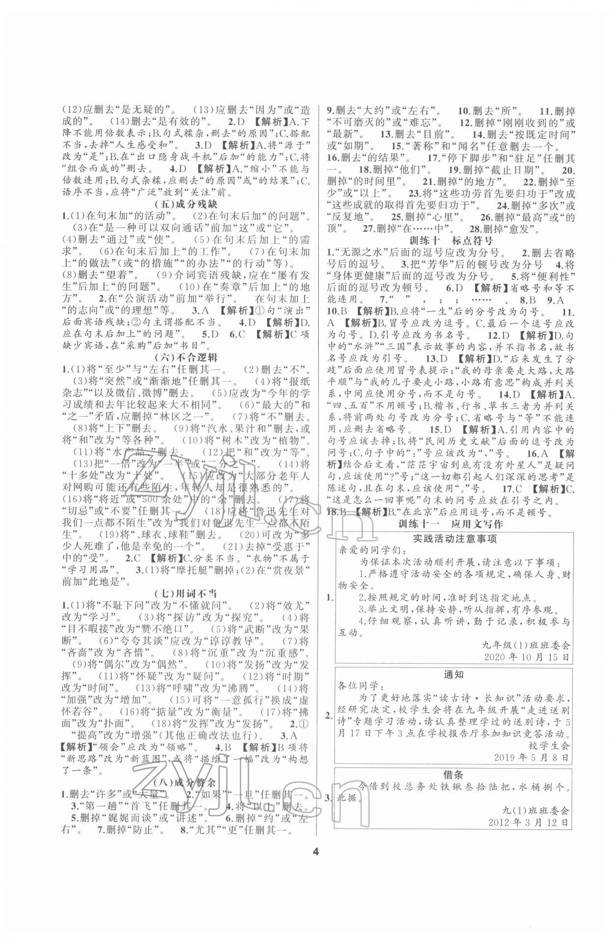 2022年全品中考复习方案语文安徽专版 第4页