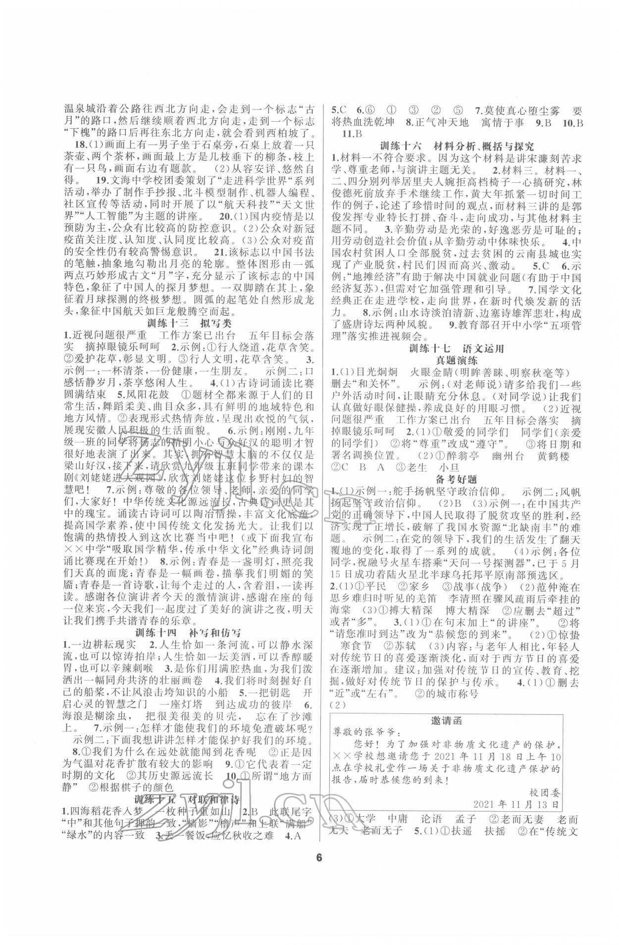 2022年全品中考复习方案语文安徽专版 第6页